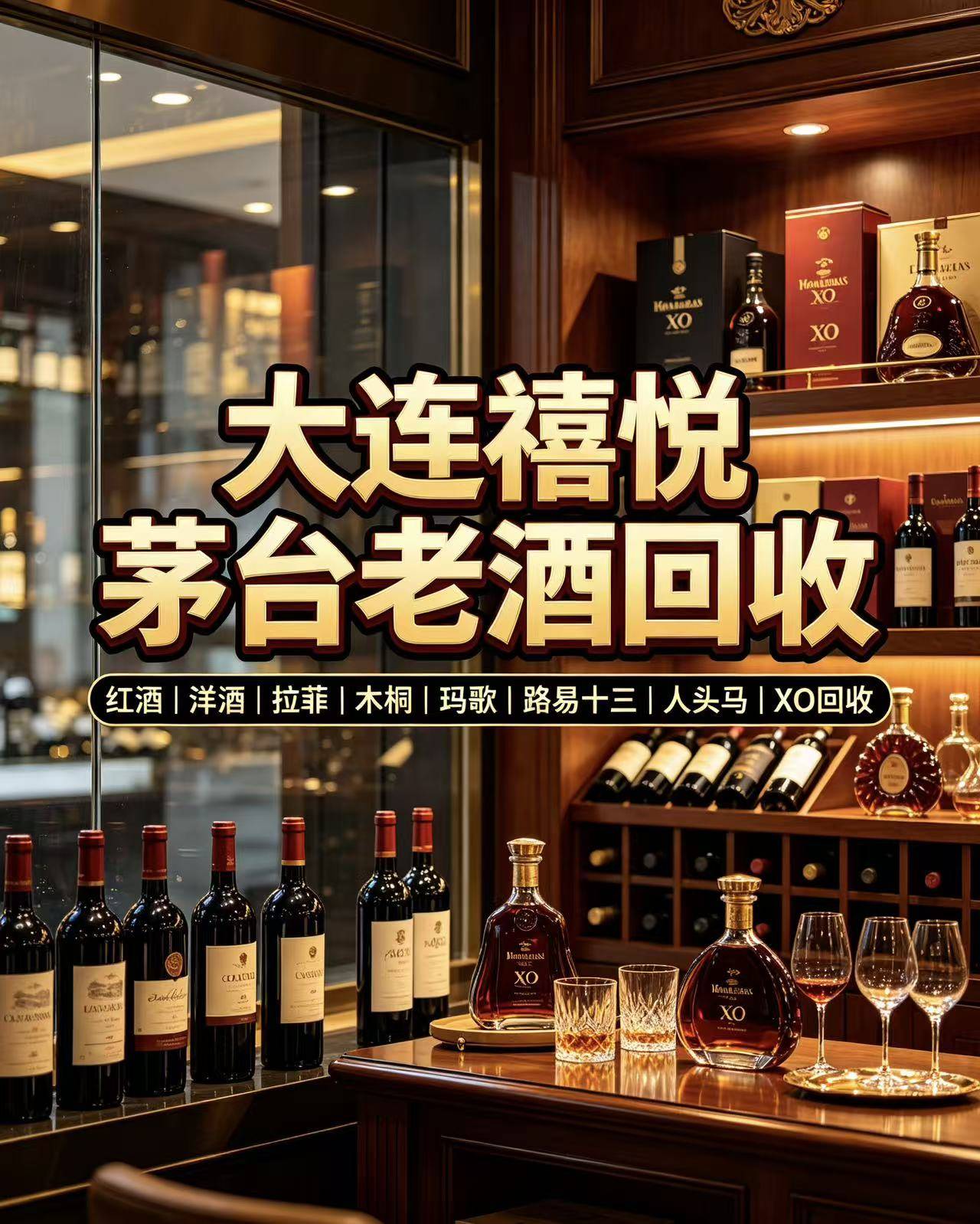 北京茅台酒回收