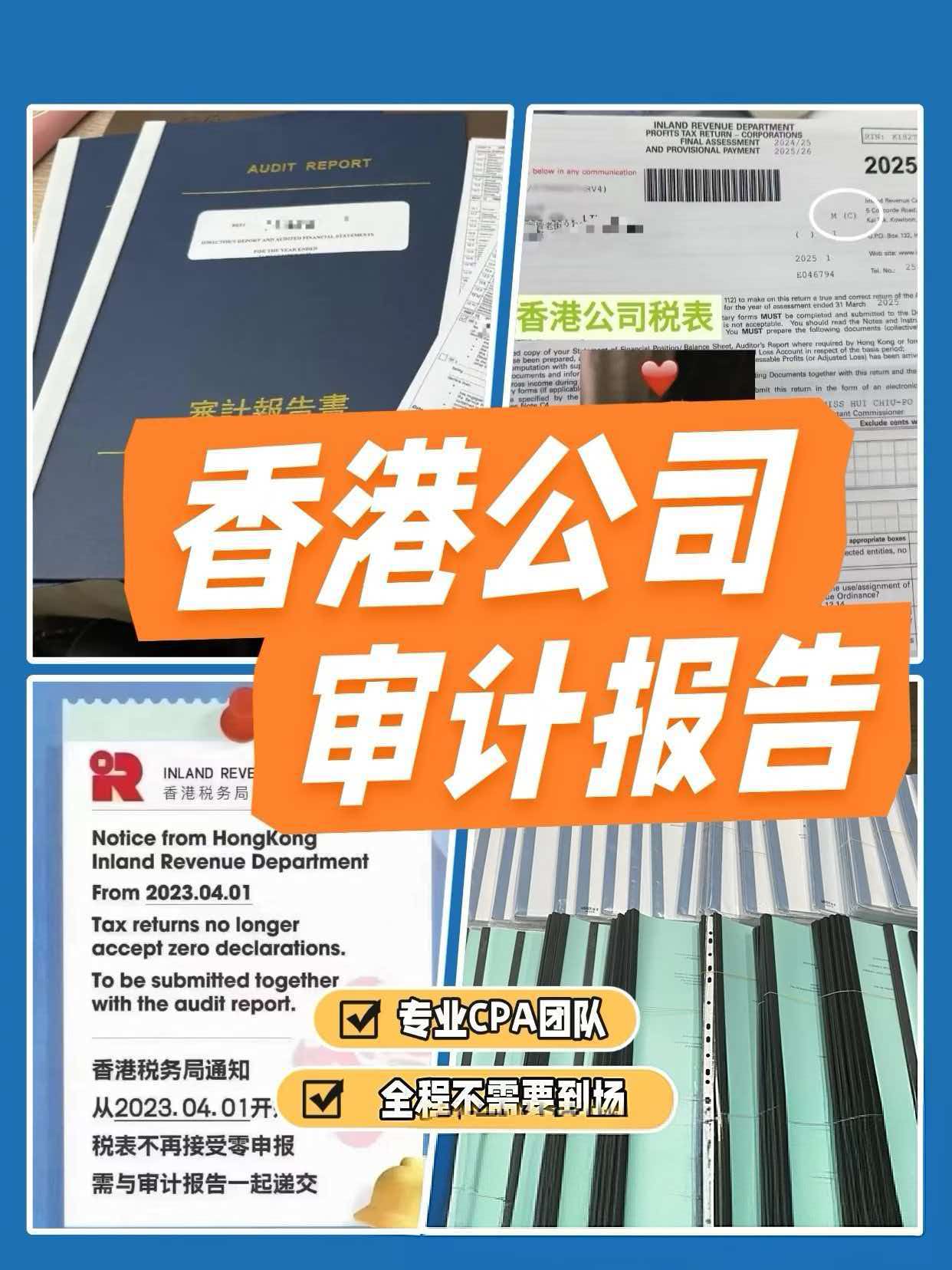香港公司做账
