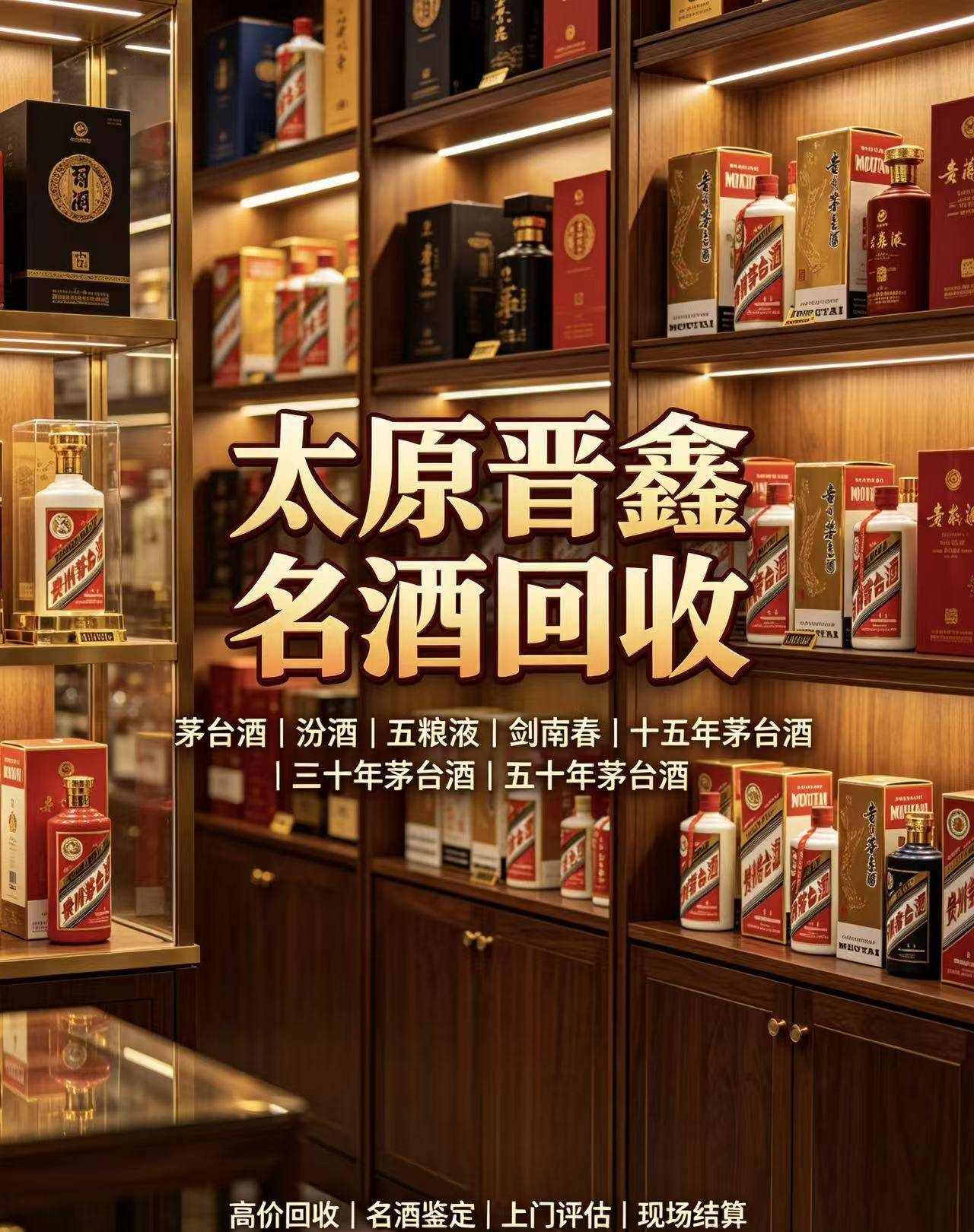 北京名酒回收