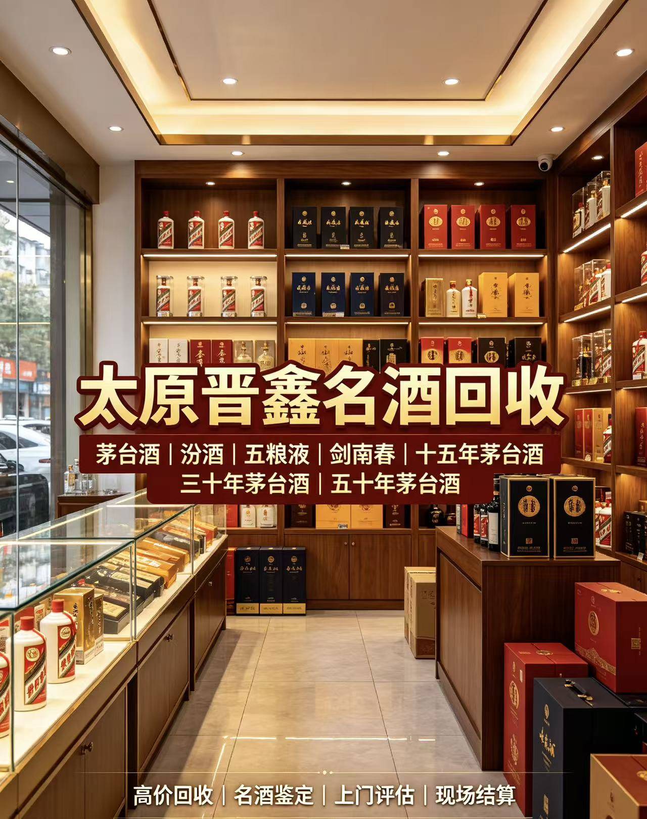 太原晋鑫名酒回收门店