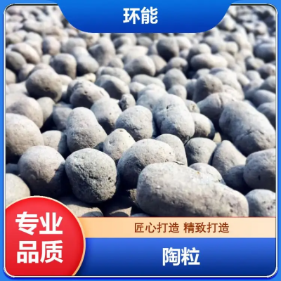 陶粒制品