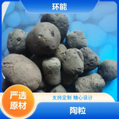滤水陶粒