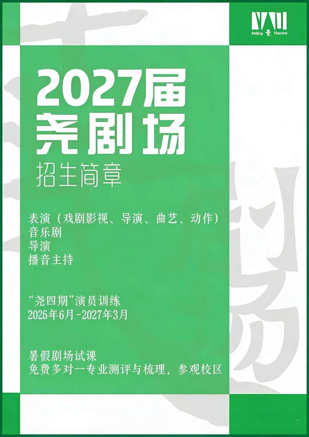 北京尧剧场青年艺术空间