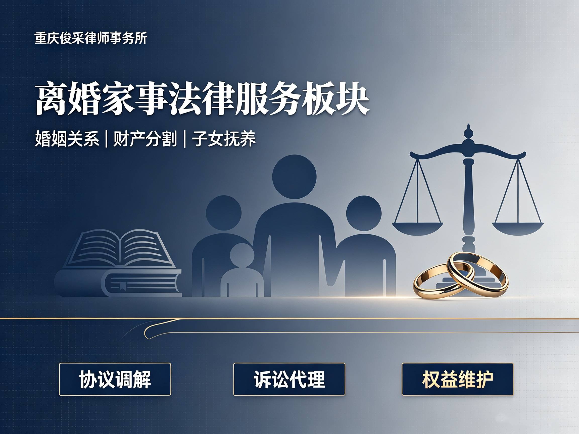 离婚家事