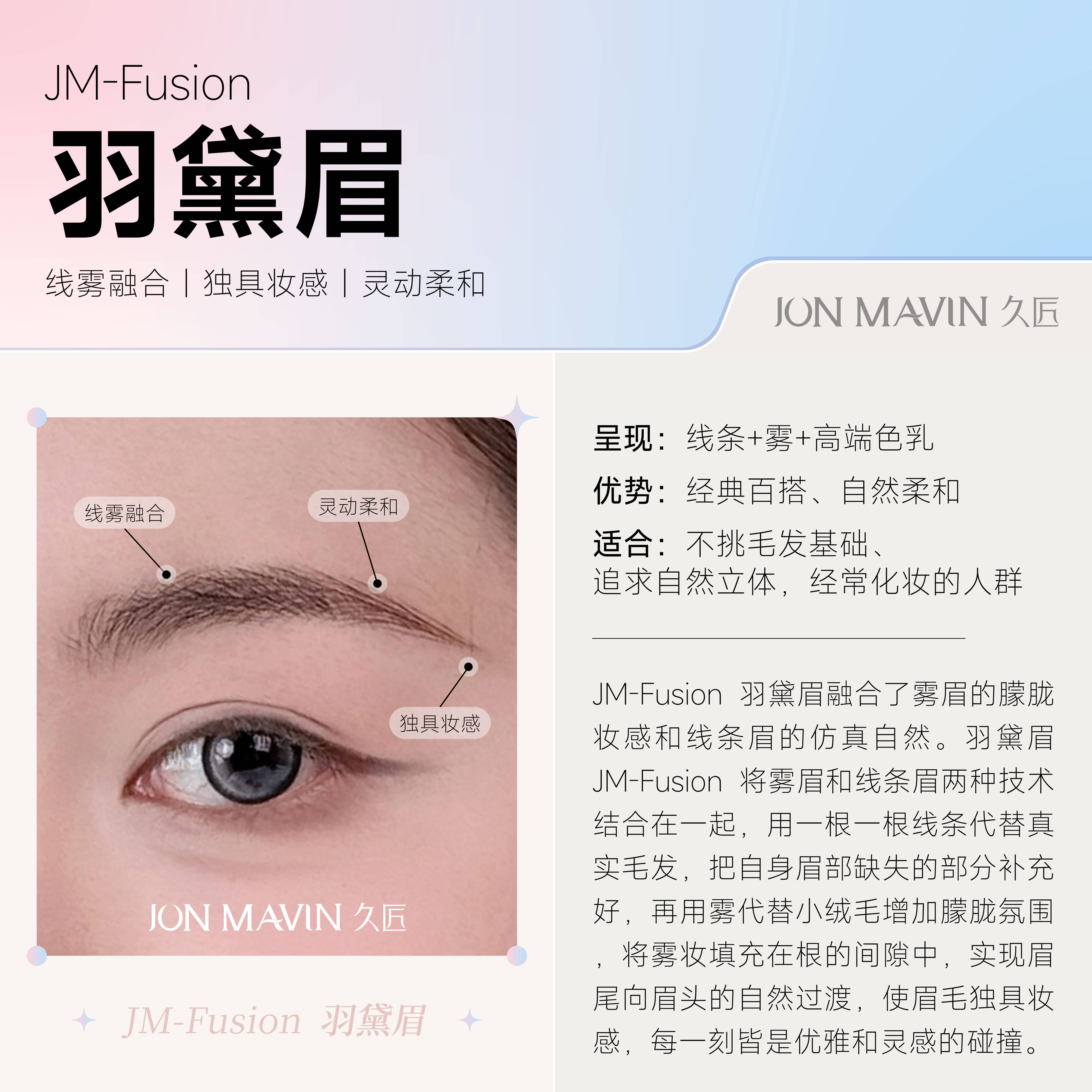 久匠纹眉品牌形象展示