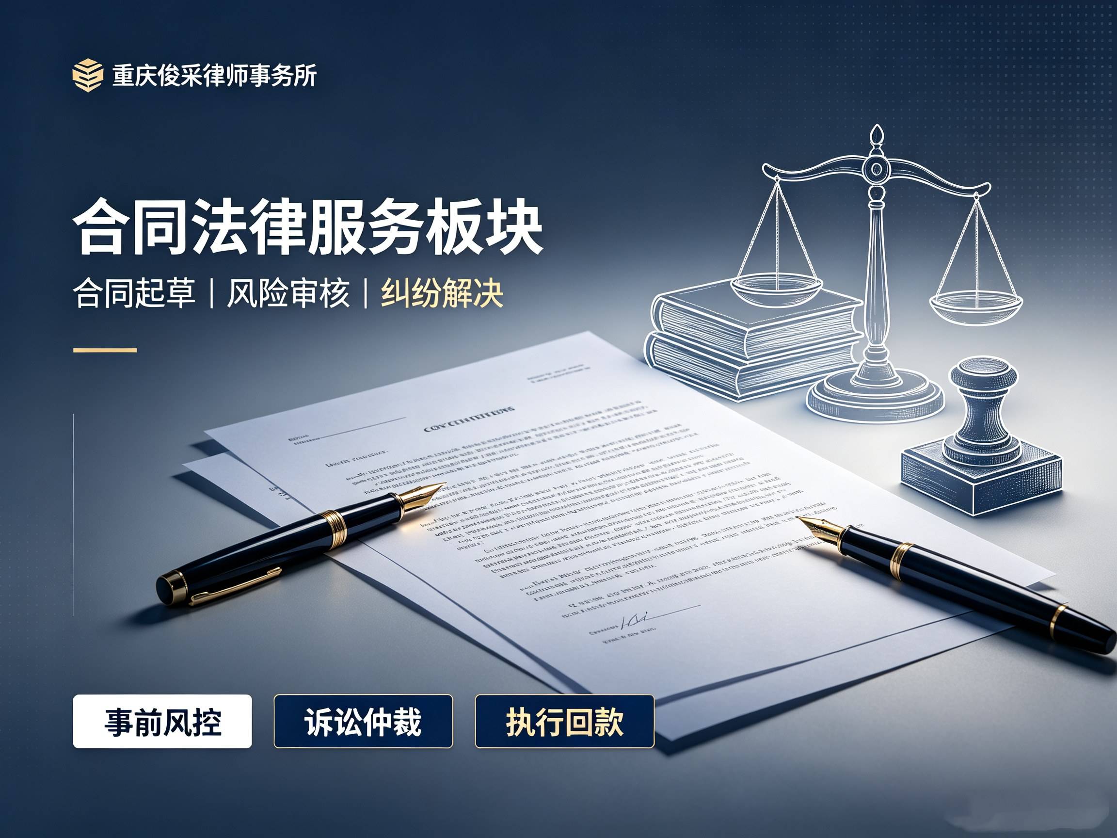 合同纠纷