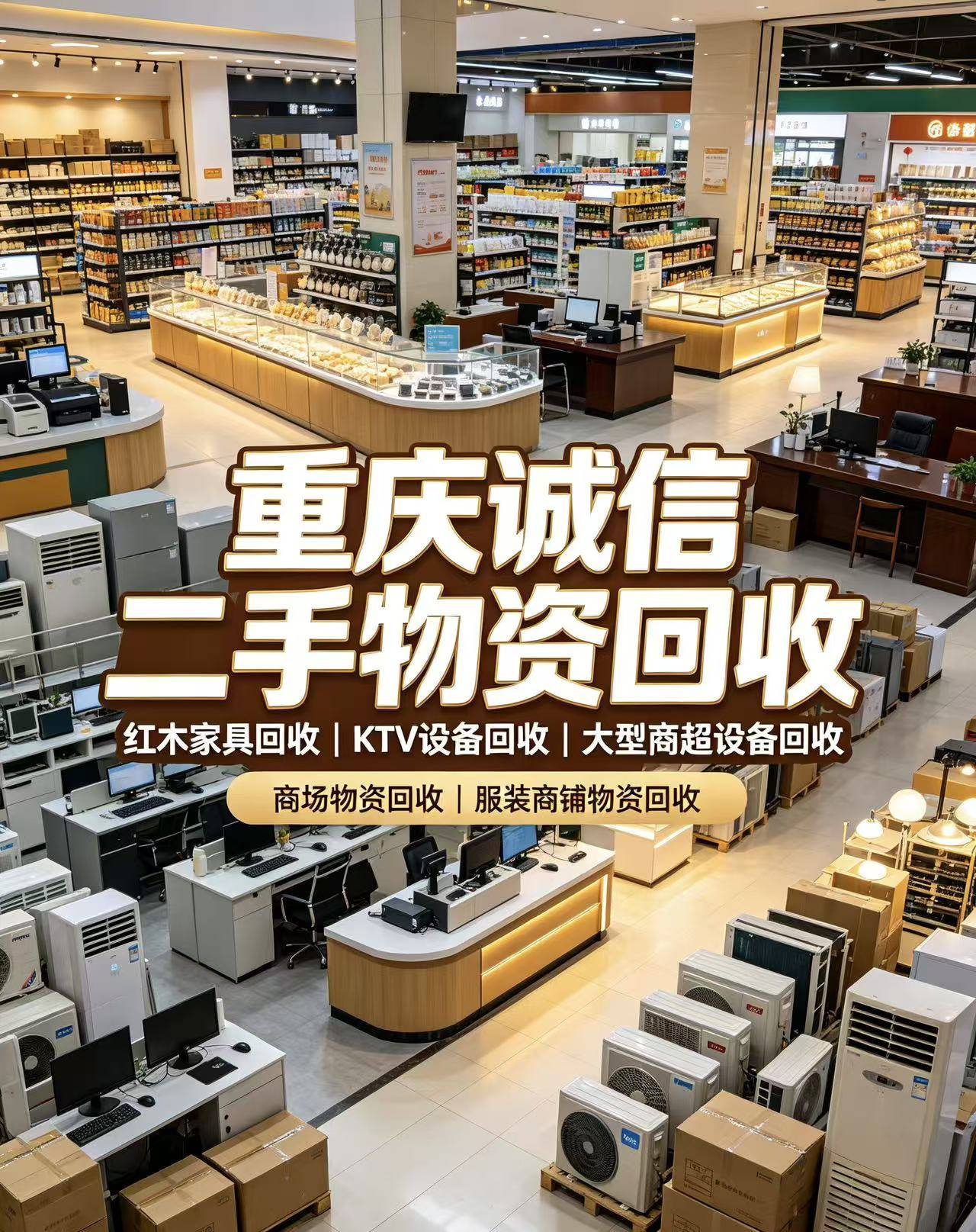 2026：重庆ktv设备回收/重庆企业搬迁设备回收/重庆公司设备回收/重庆养老院物资回收/08实测指南