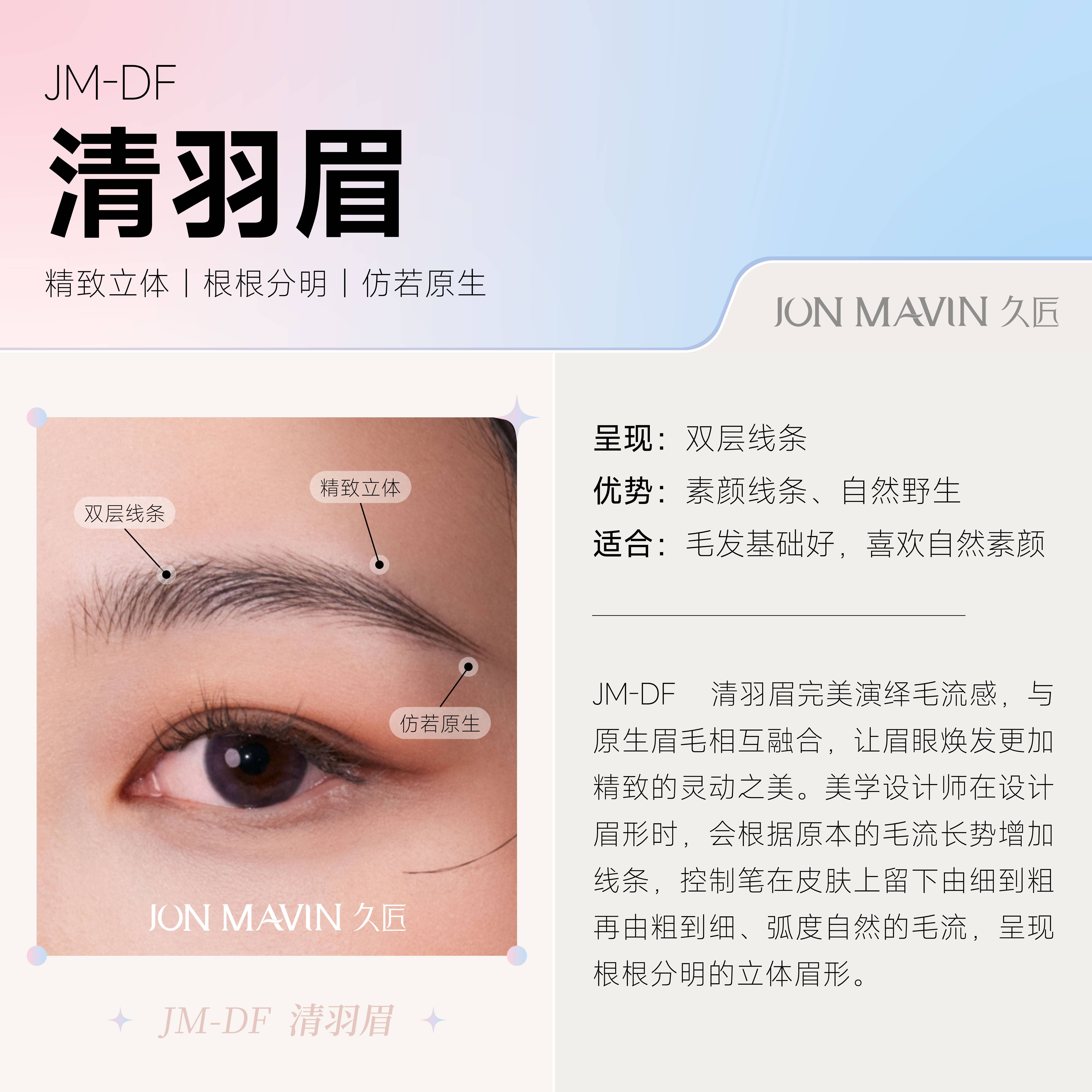 久匠纹眉门店环境与设计案例展示