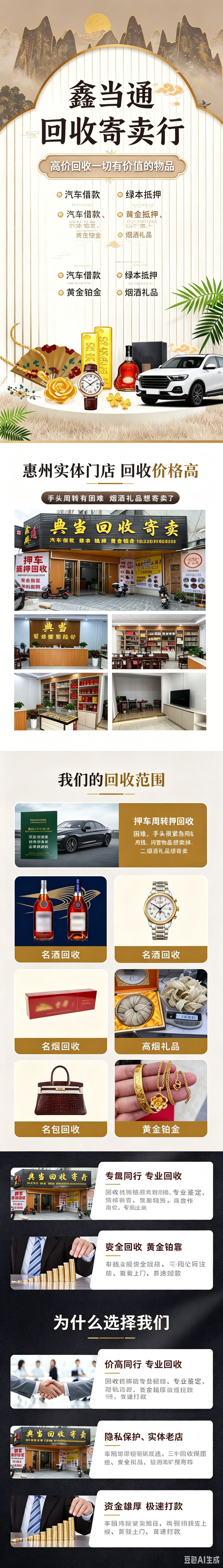 鑫当通典当行公司形象
