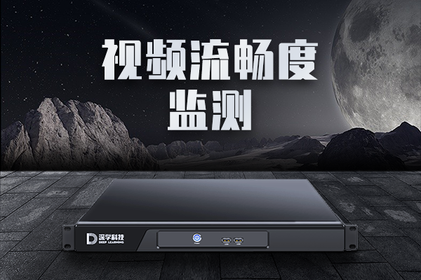 园区视频智能分析解决方案深度解析：深学科技如何以定制化服务引领行业落地？2026-09-20 07:35:36