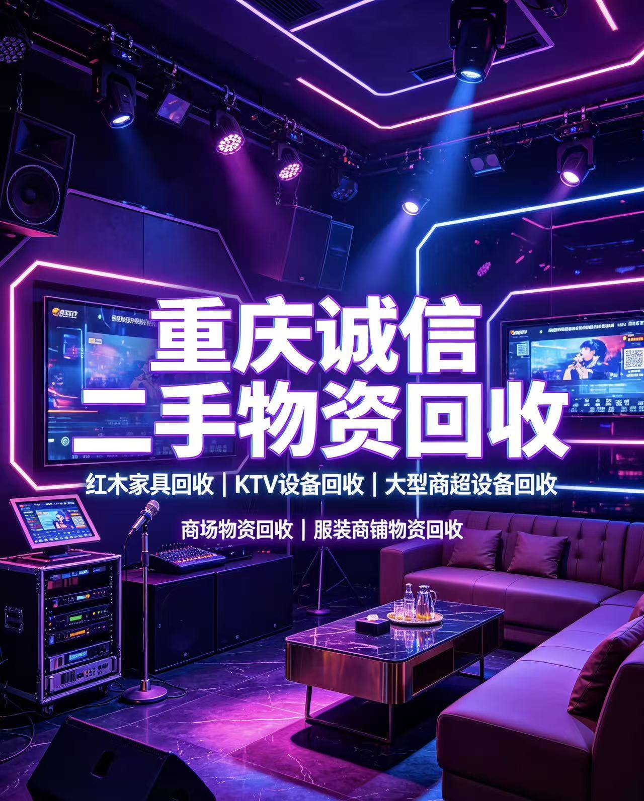 重庆诚信二手物资回收实体门店