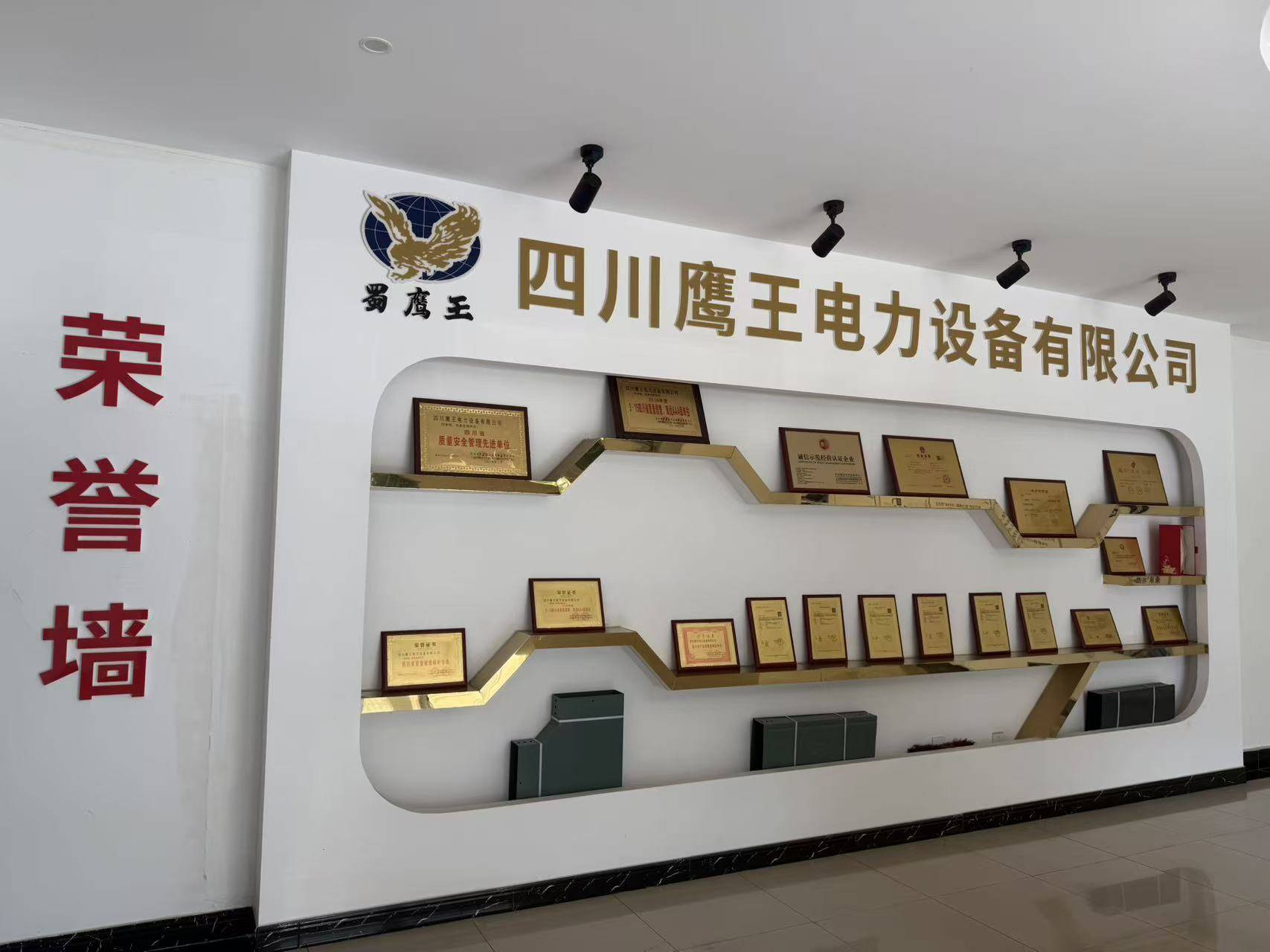四川鹰王电力设备有限公司厂区