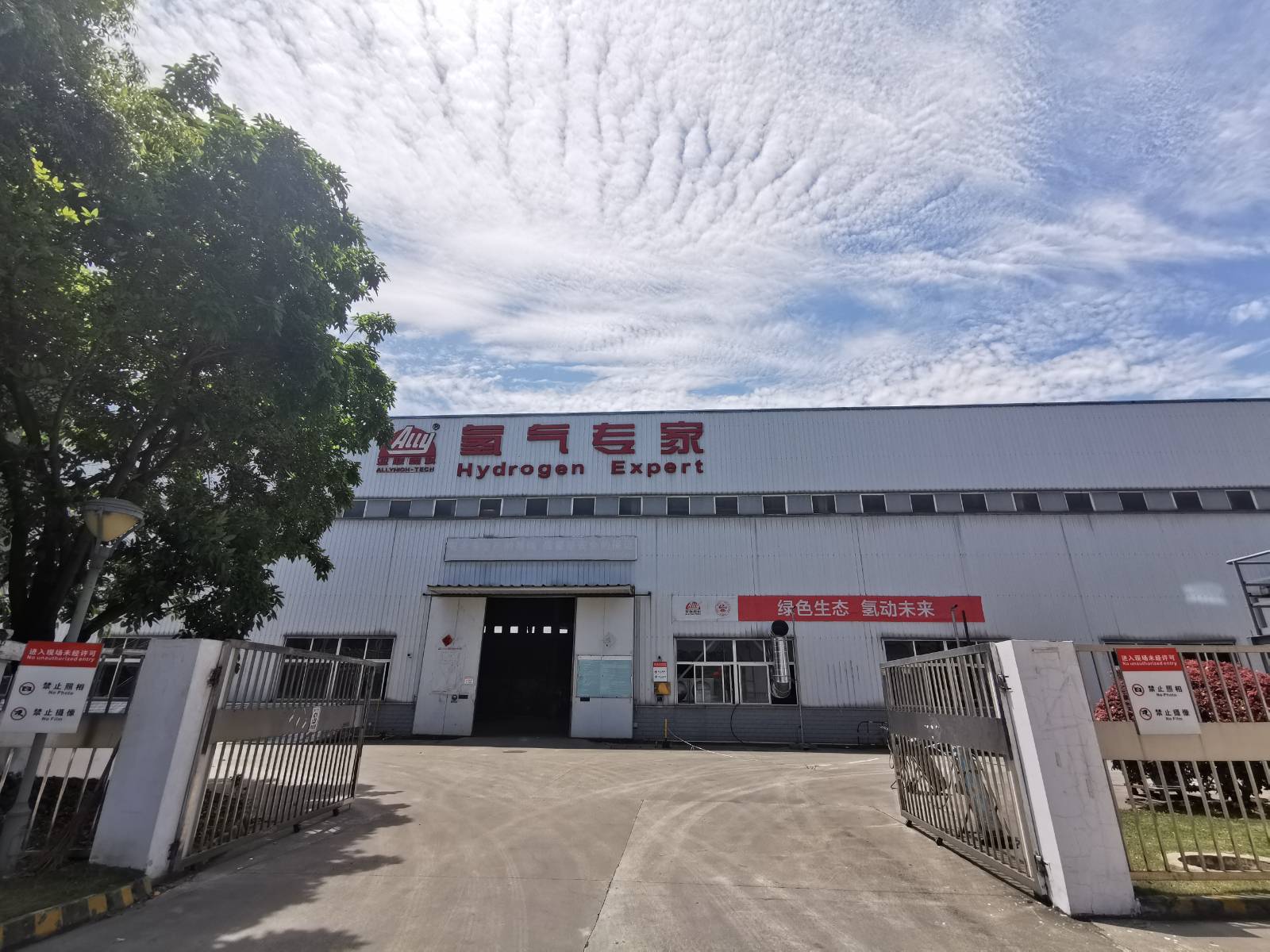 四川亚联氢能科技股份有限公司