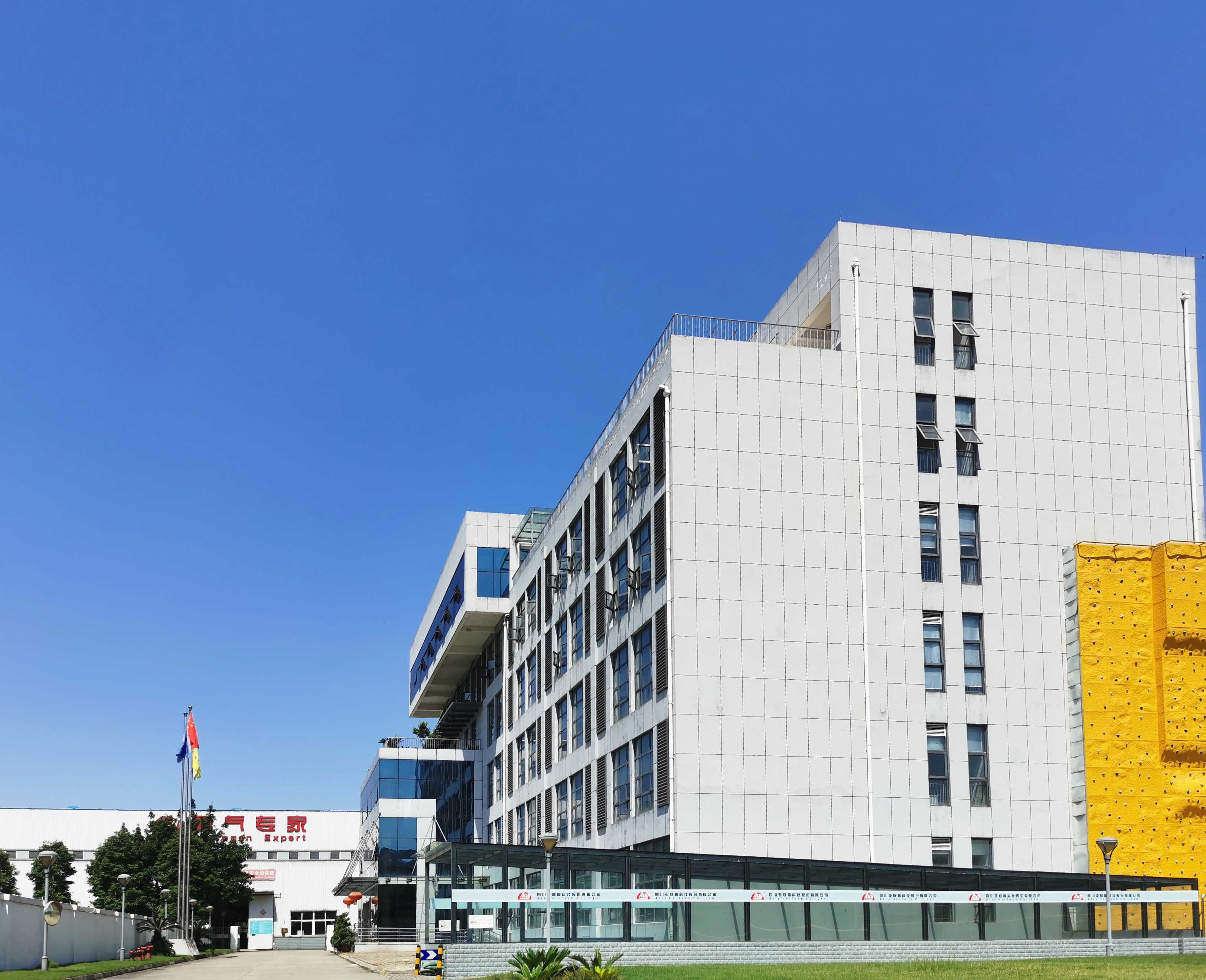 四川亚联氢能科技股份有限公司