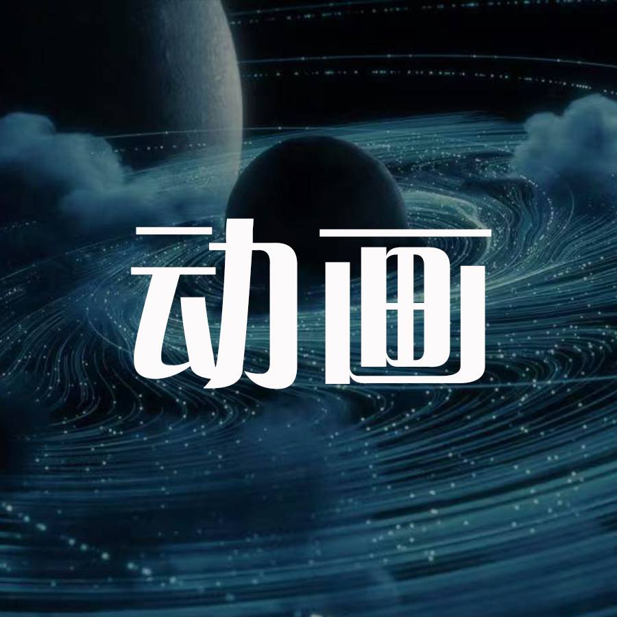 高新科技案例