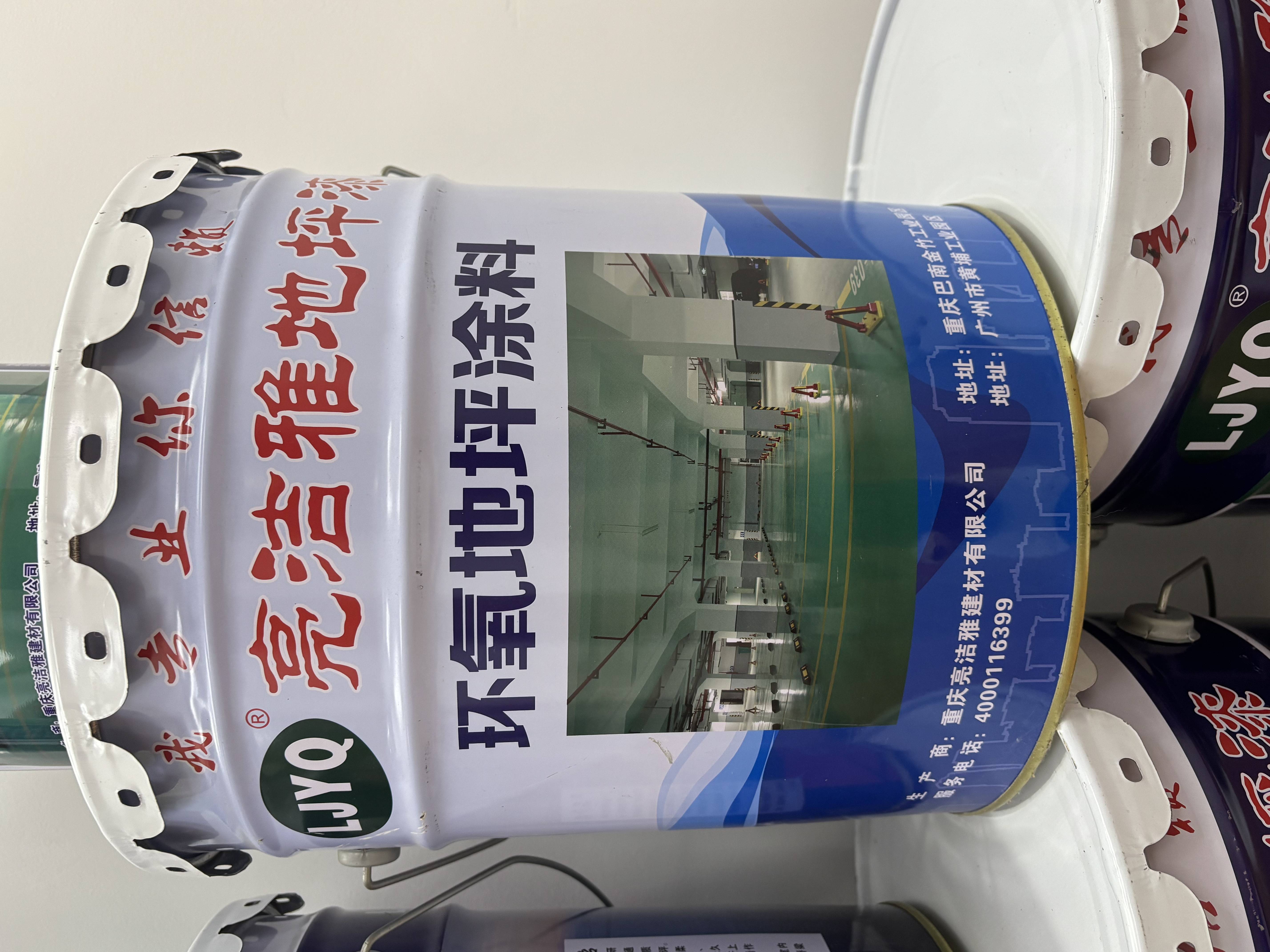 环氧树脂地坪漆