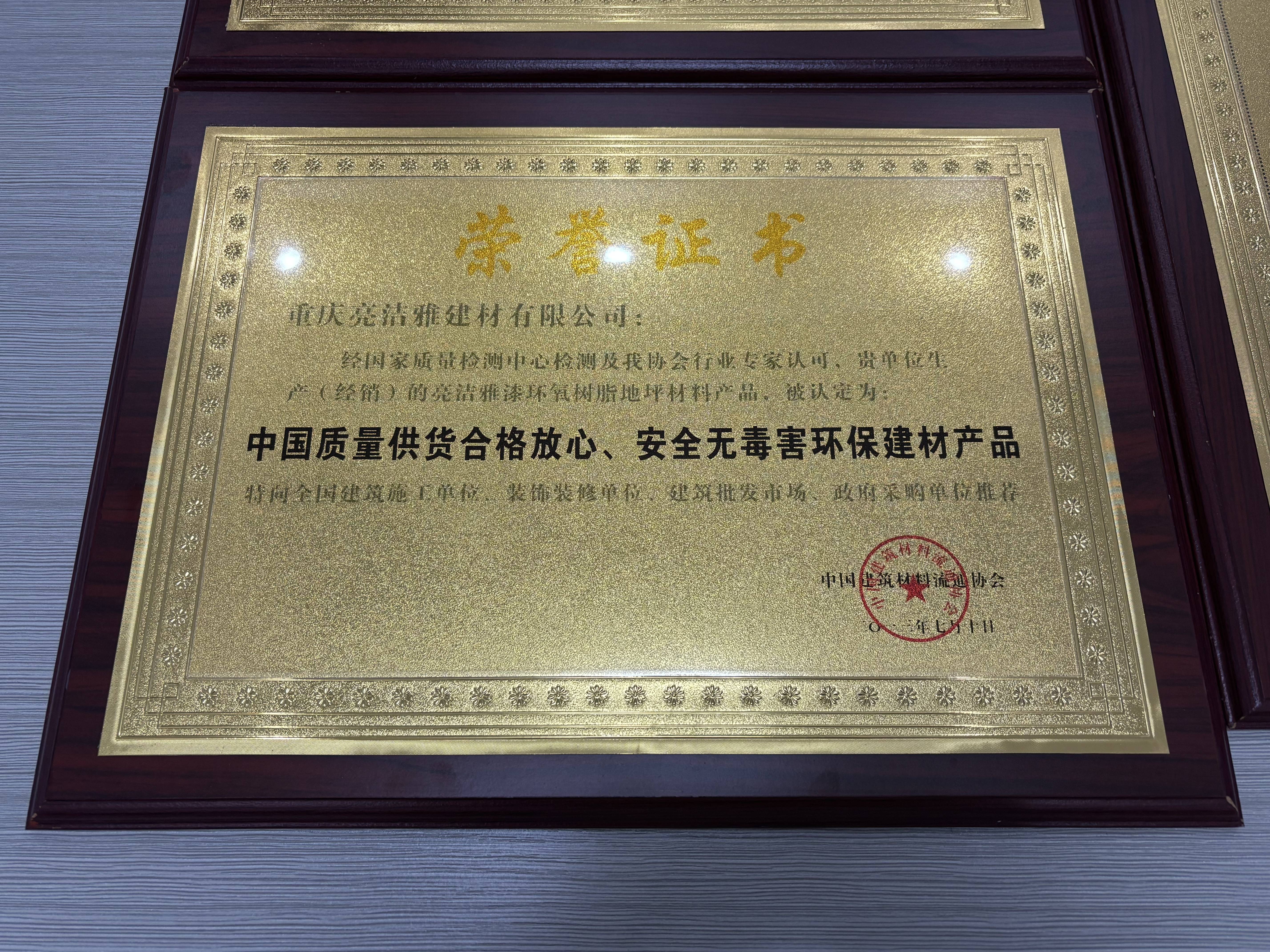 重庆亮洁雅建材有限公司办公环境