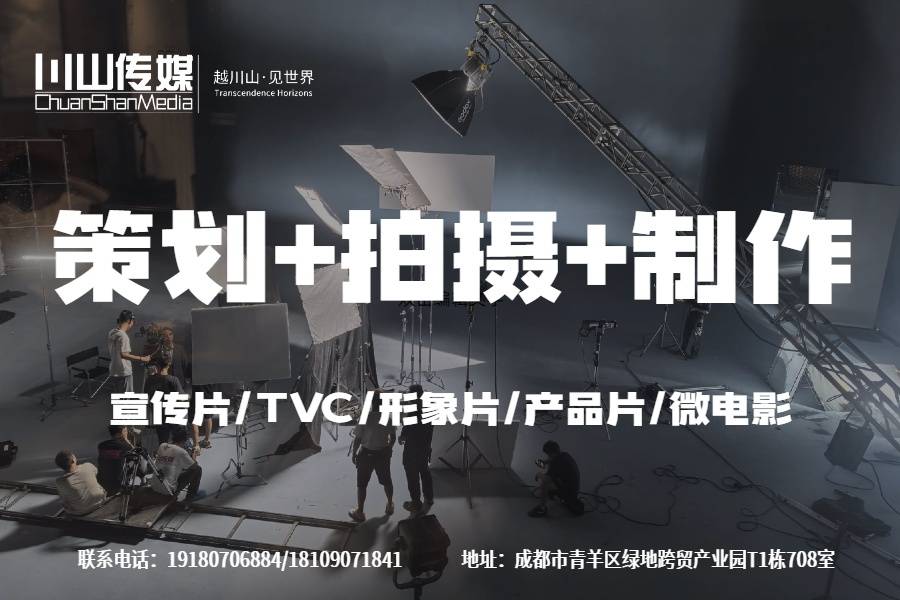 2026年成都企业宣传片拍摄哪家靠谱？从行业视角看优质影像服务商的选择逻辑2026-08-27 12:03:50