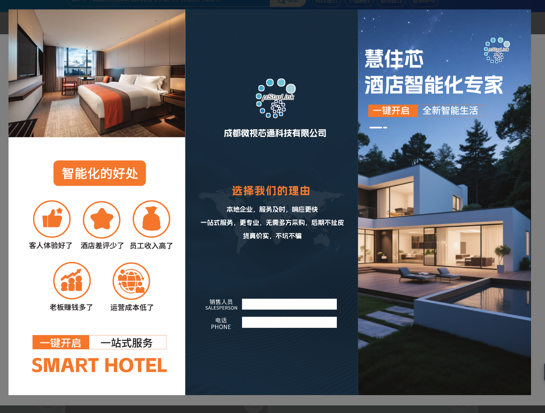 2026年四川酒店智能客房管理系统怎么选：四川,成都,四川智能客房系统/实测成都微视芯通科技慧住芯方案指南