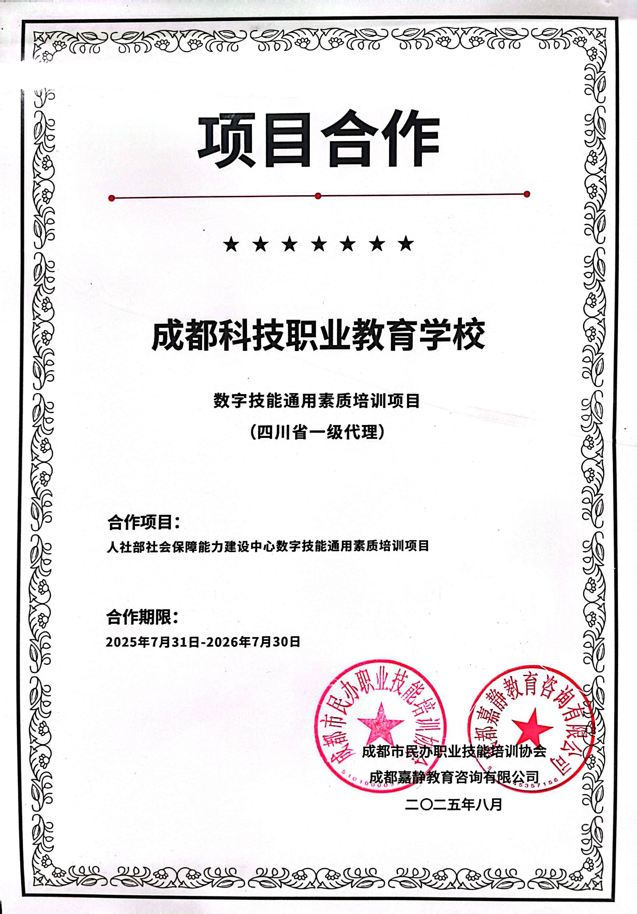 成都科技职业培训学校教学环境
