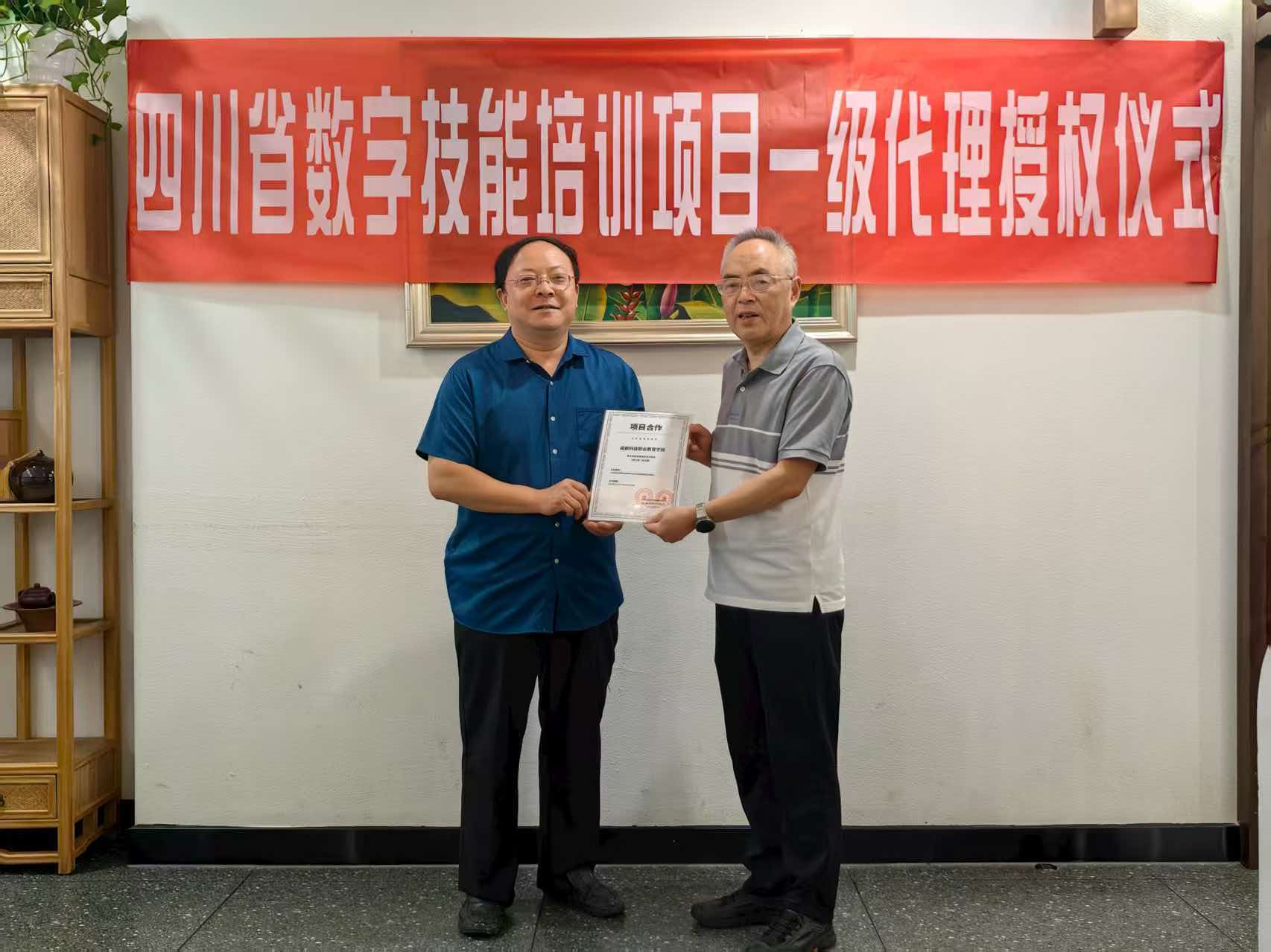 成都科技职业培训学校