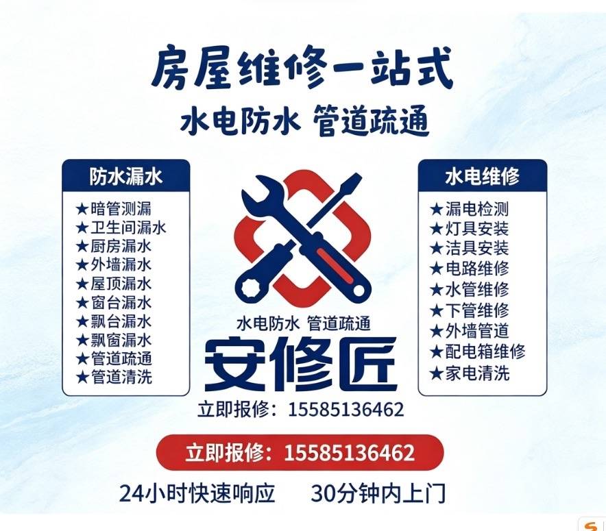 安修匠维修服务部