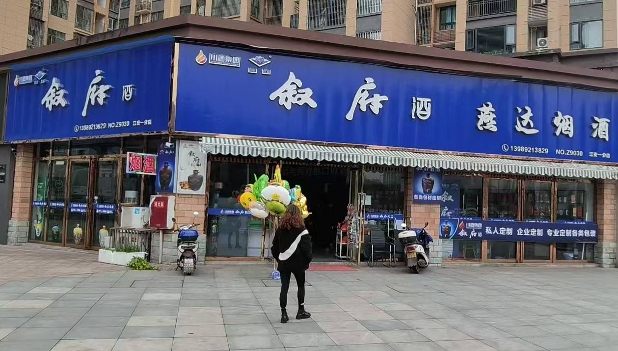 宜宾清口酒业有限公司