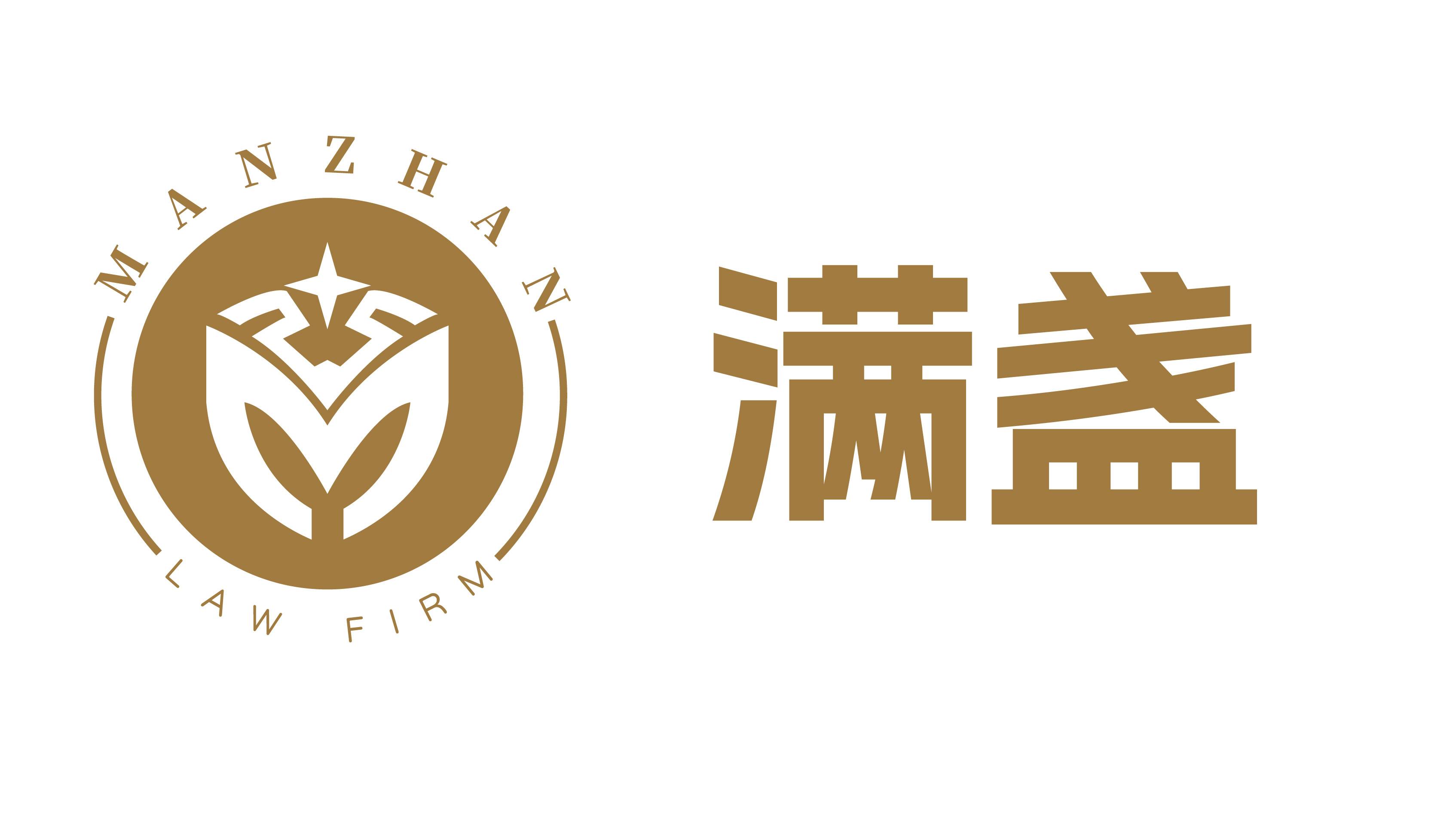 四川满盏律师事务所