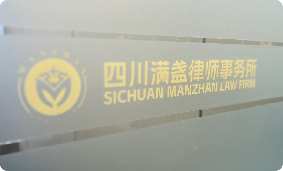 四川满盏律师事务所办公环境