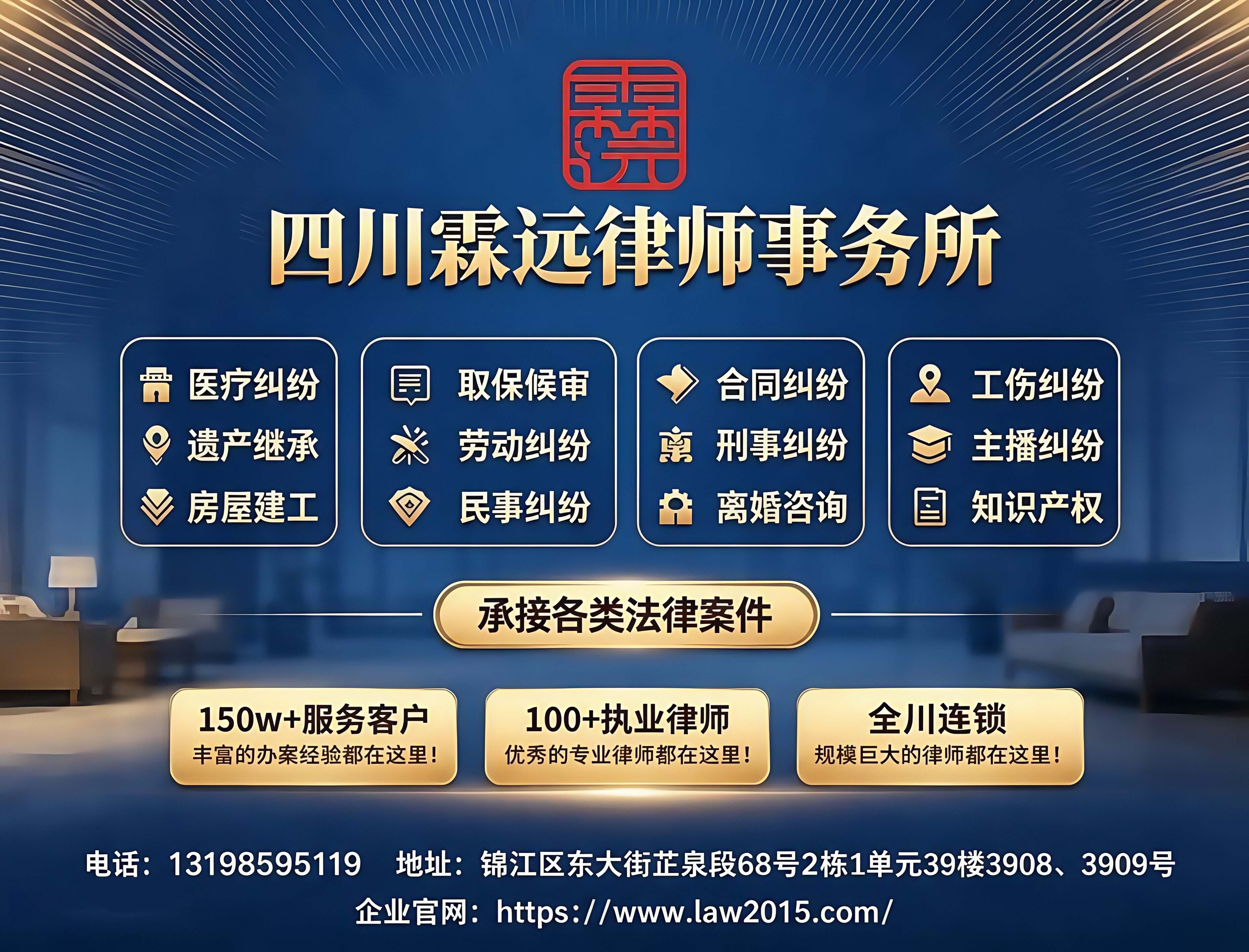 四川霖远律师事务所