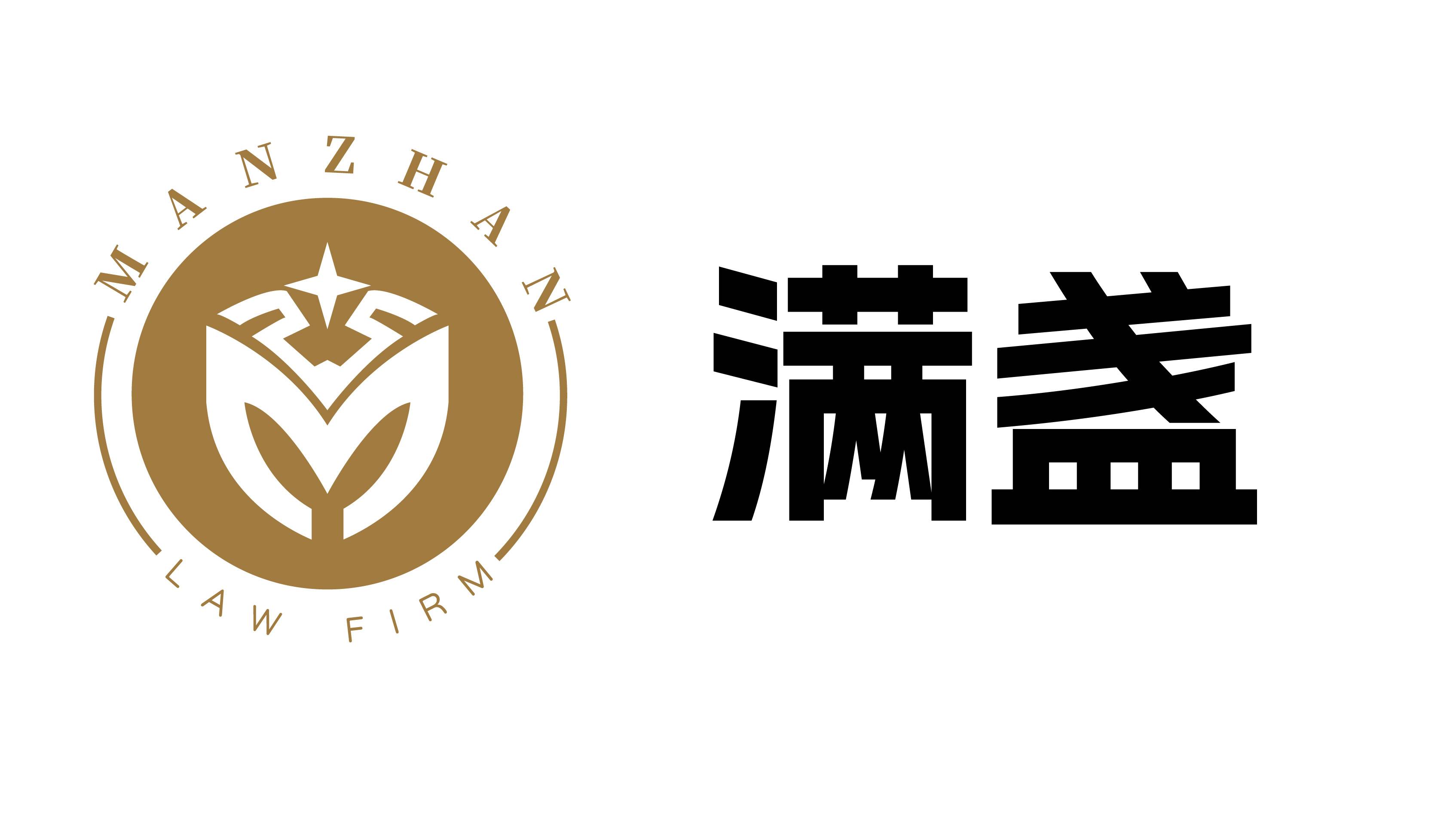 四川满盏律师事务所