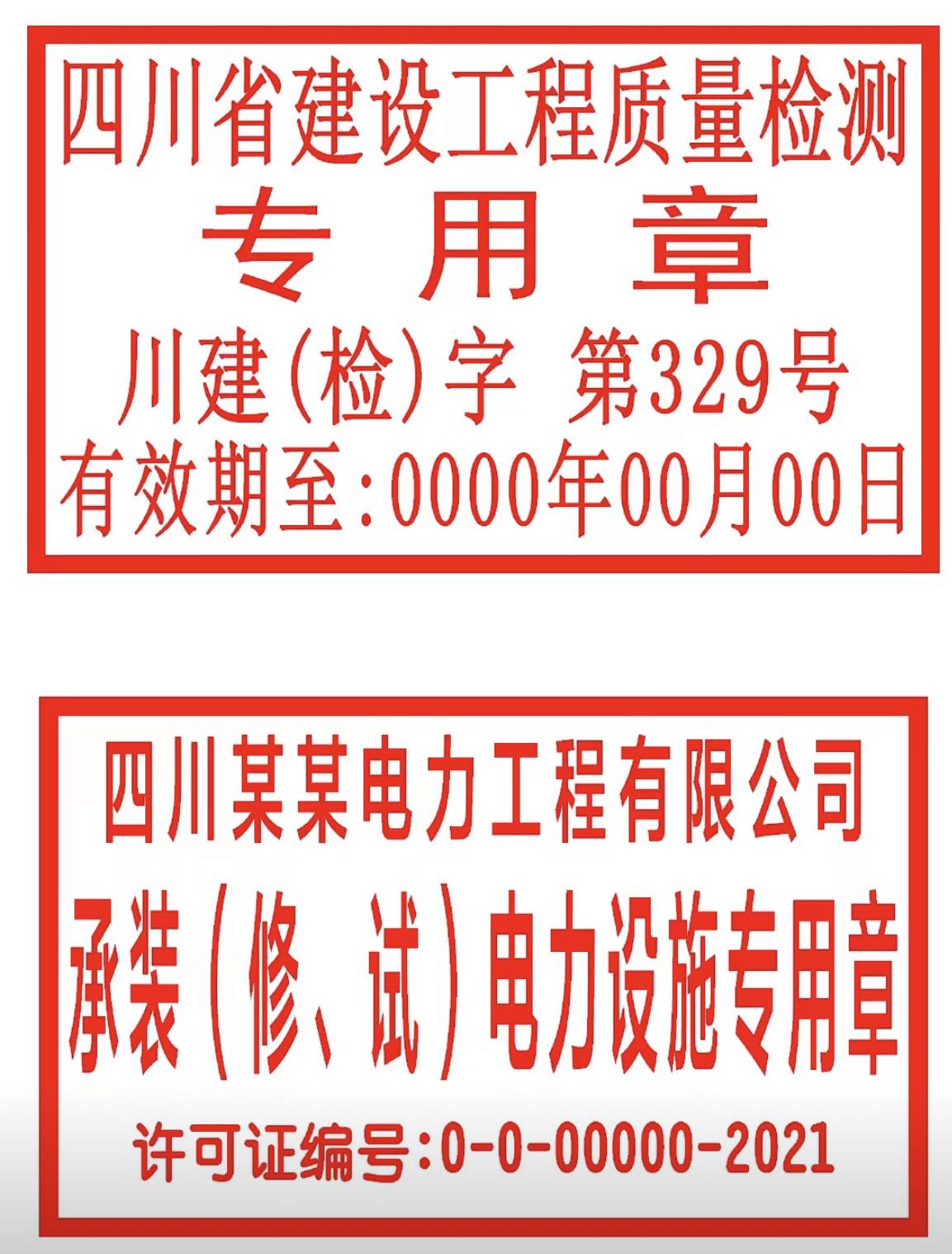 高新兴今典印章刻制社