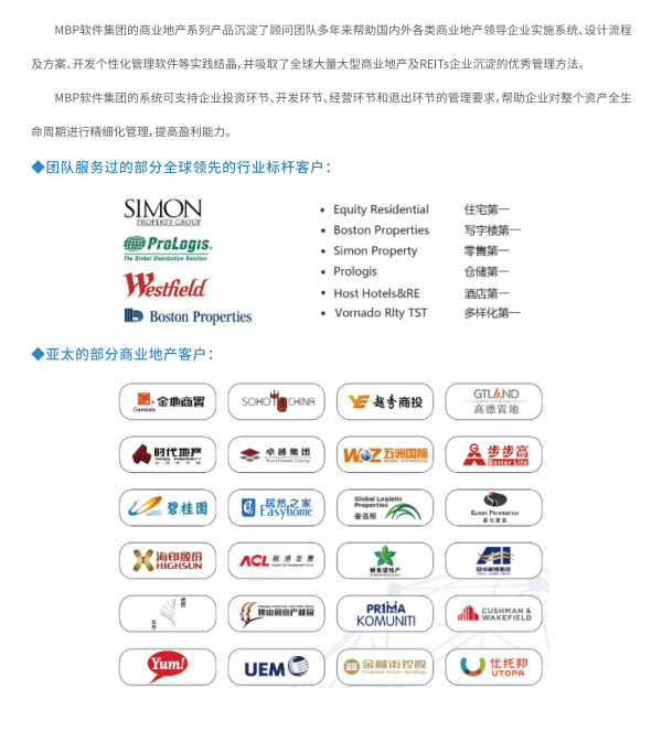 MBP软件集团