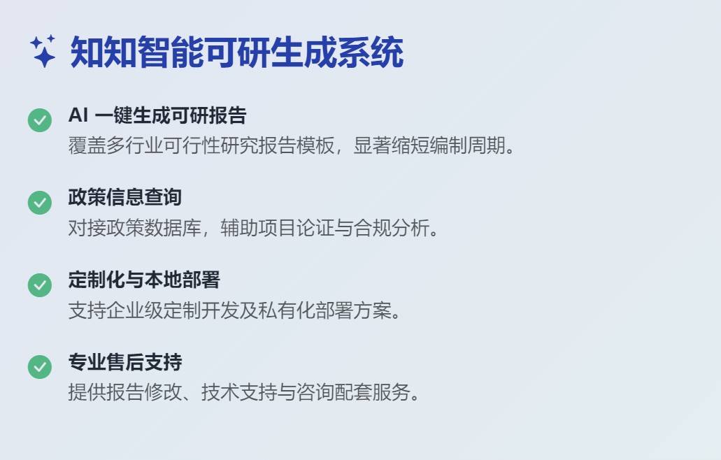 知知可研系统界面