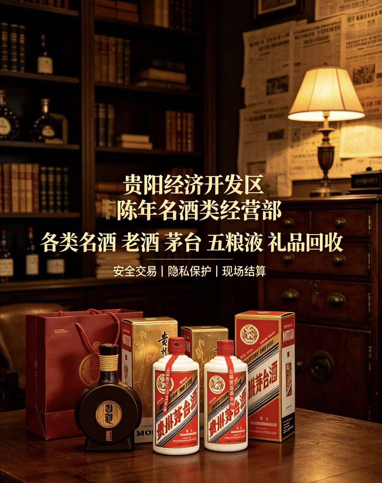 遵义习酒回收