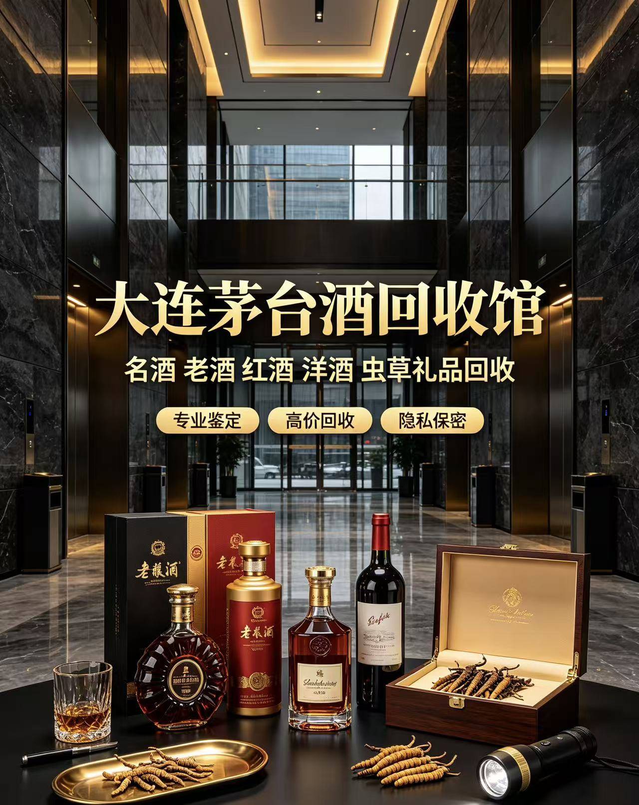 大连茅台酒回收馆实体门店