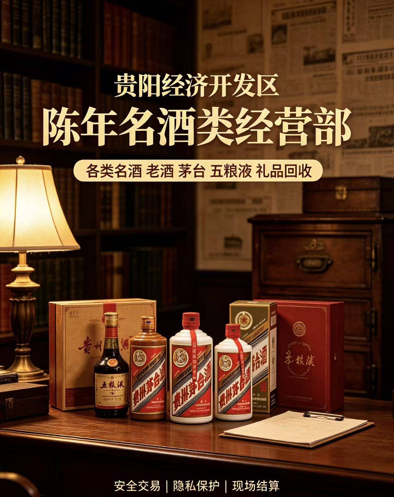 遵义名酒上门回收
