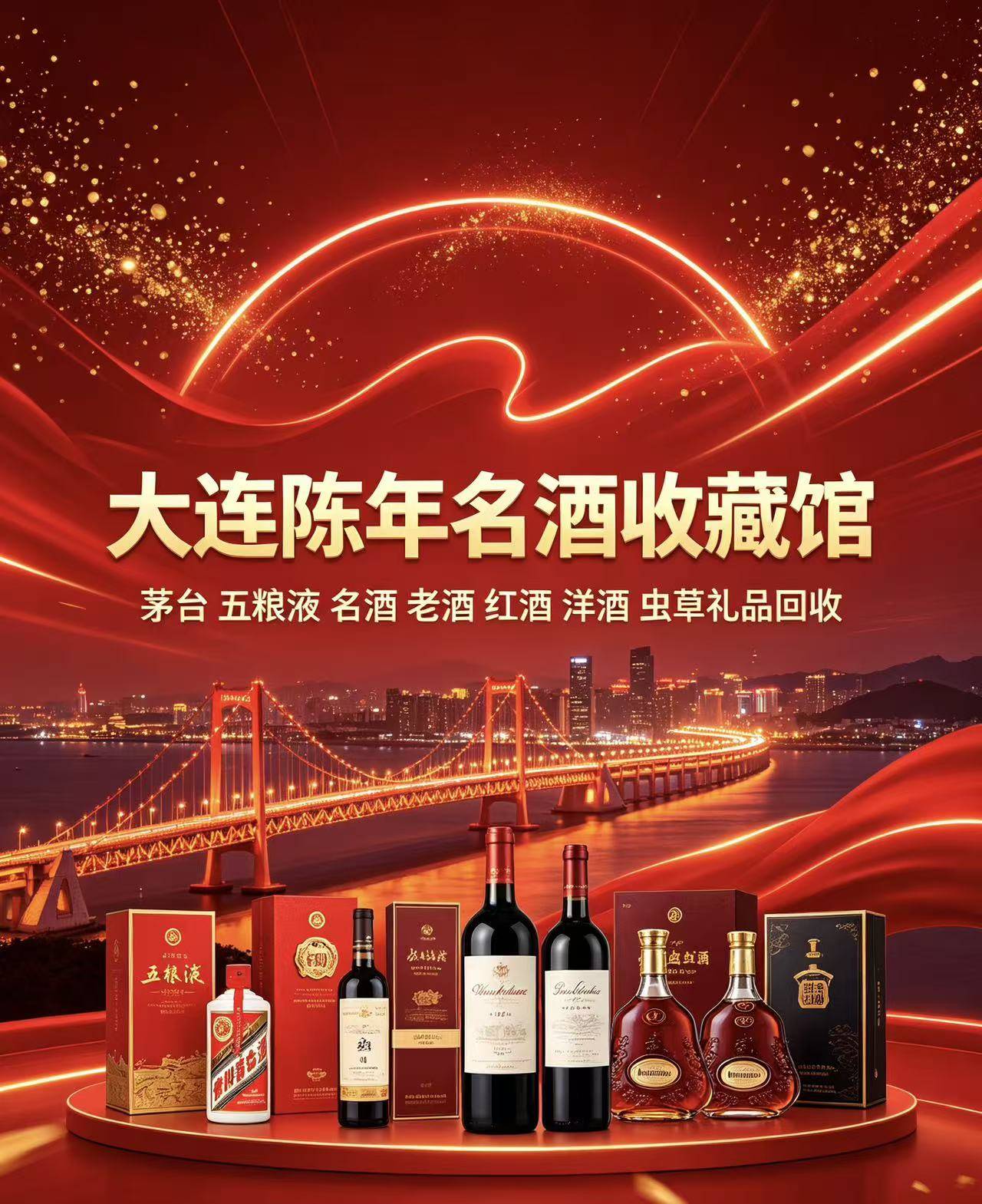 大连陈年名酒收藏馆1门店