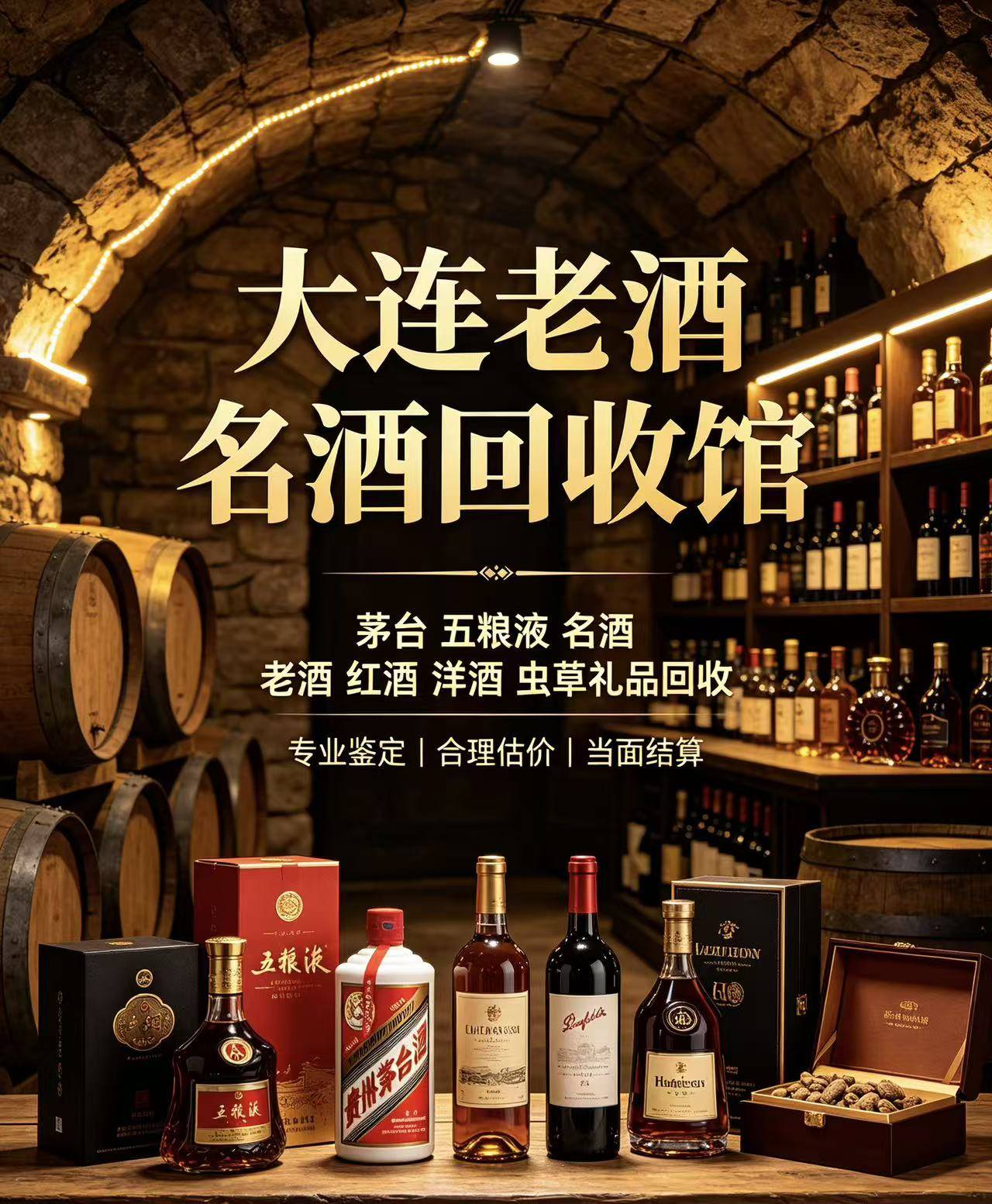 甘肃名酒回收门店