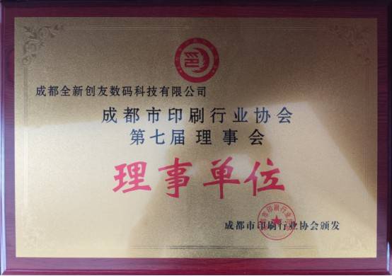 成都全新创友数码科技有限公司办公环境与团队合影