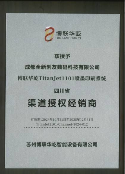 成都全新创友数码科技有限公司