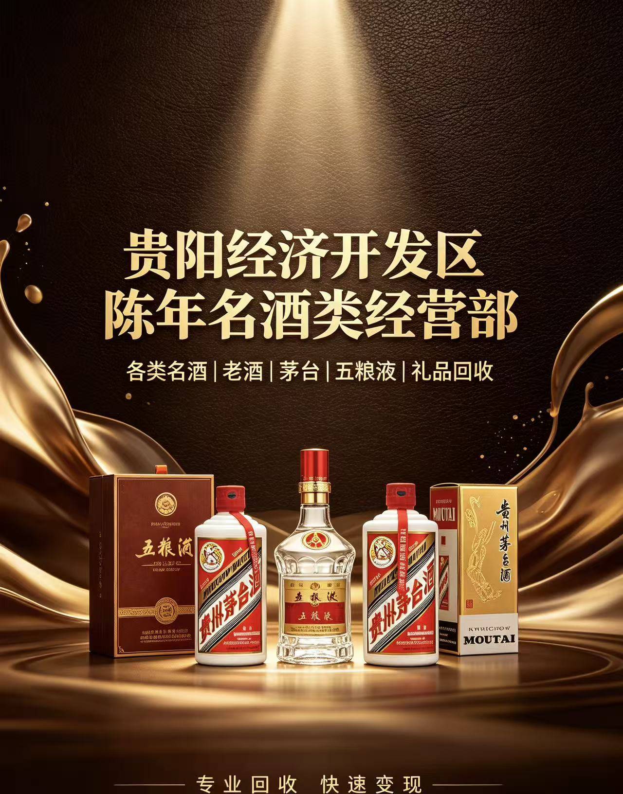 遵义老酒回收案例