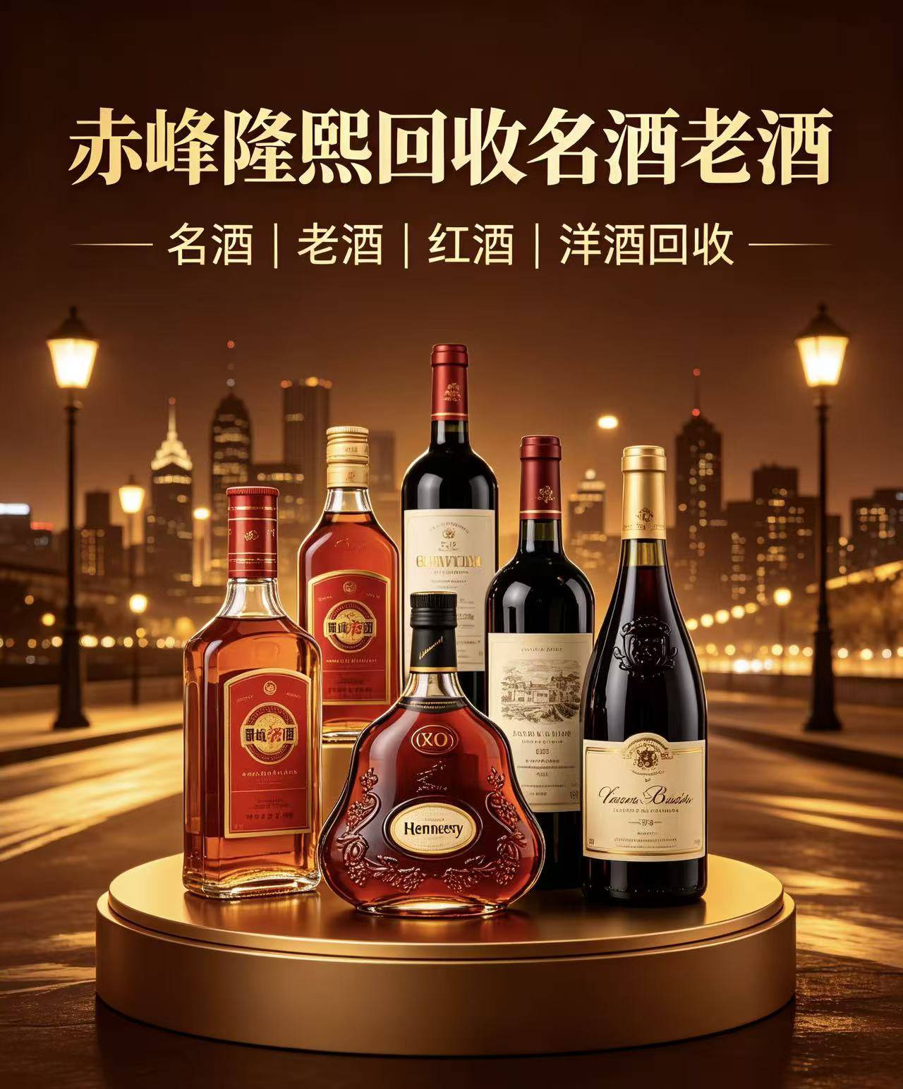 名酒回收案例