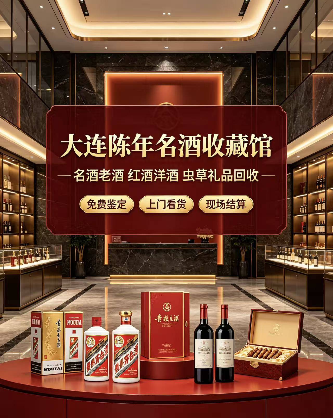 洋酒回收案例