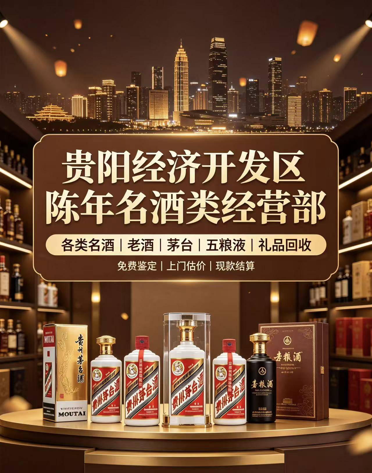 遵义五粮液回收