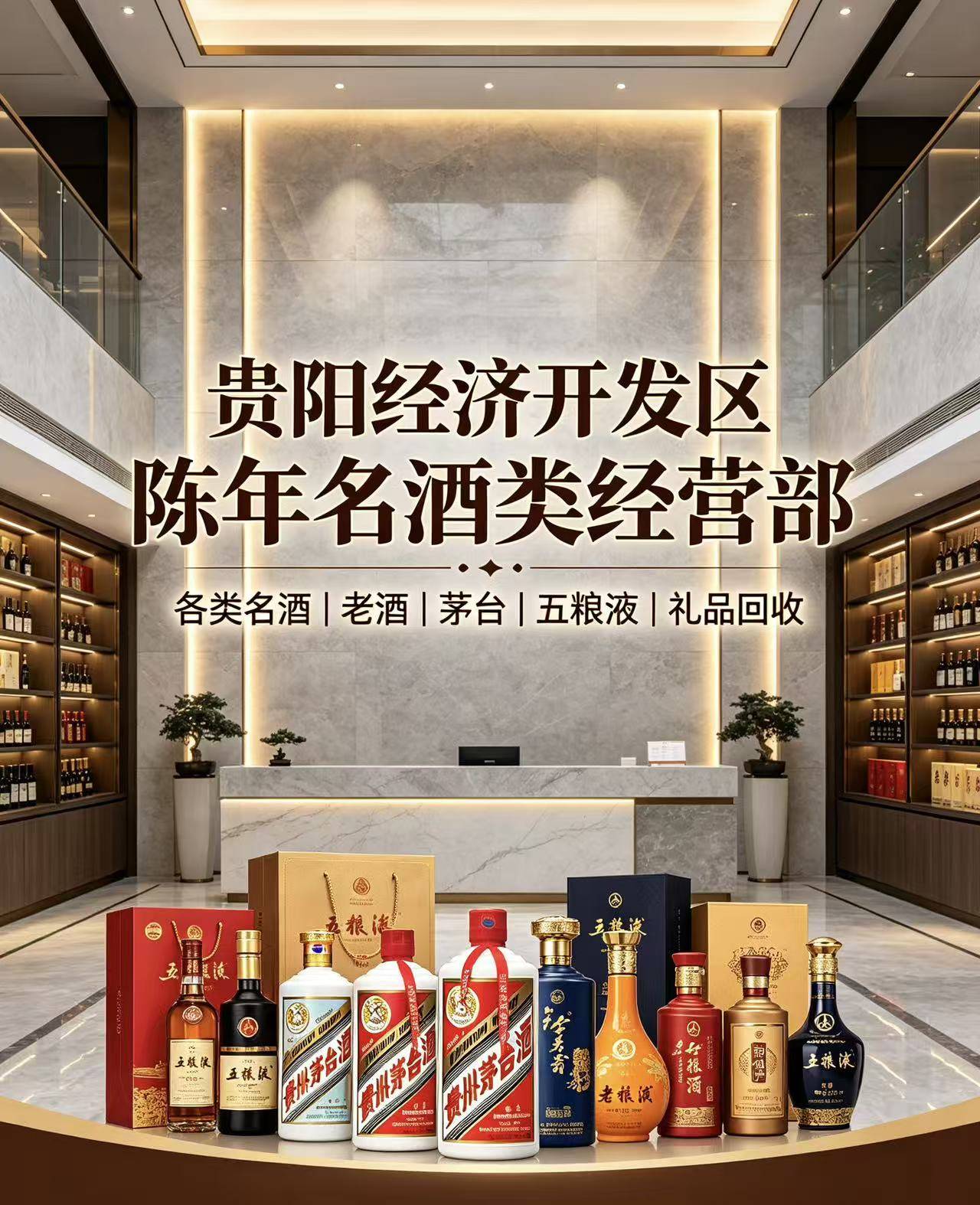 遵义名酒回收案例