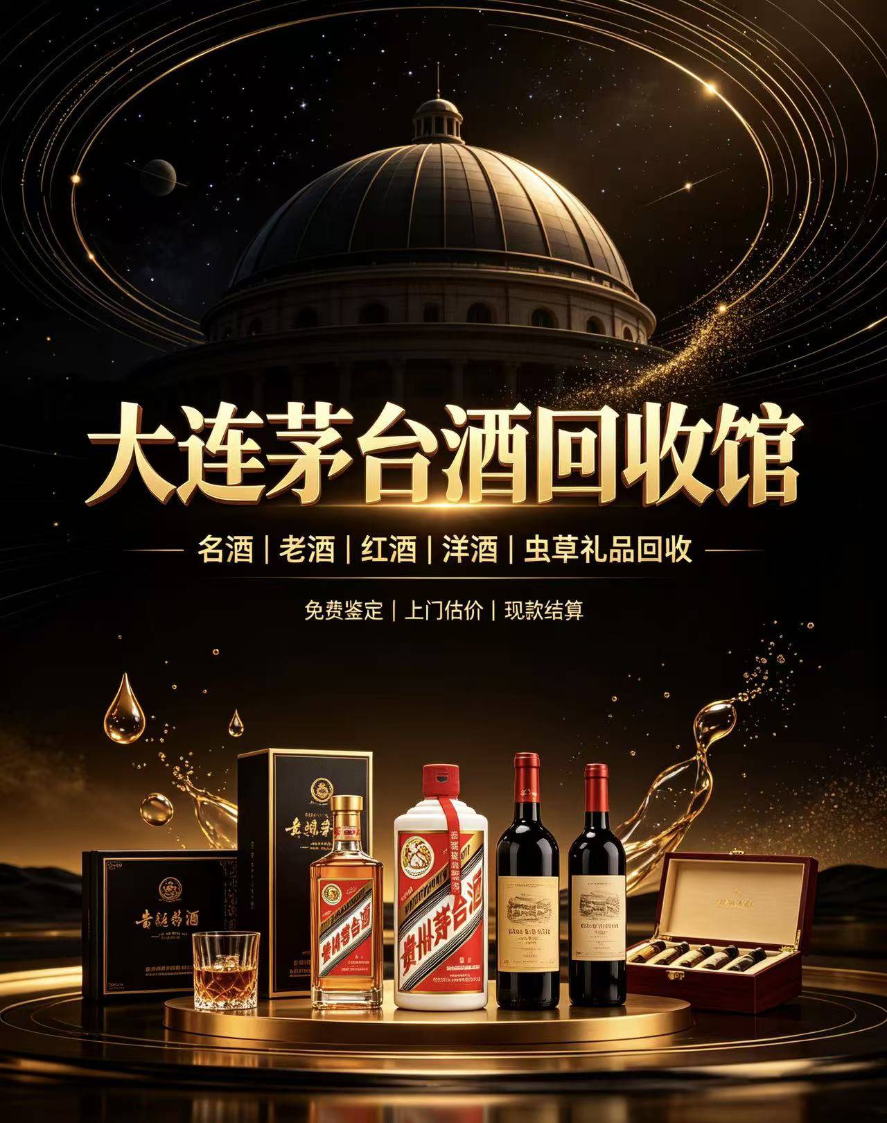 大连茅台酒回收馆实体门店