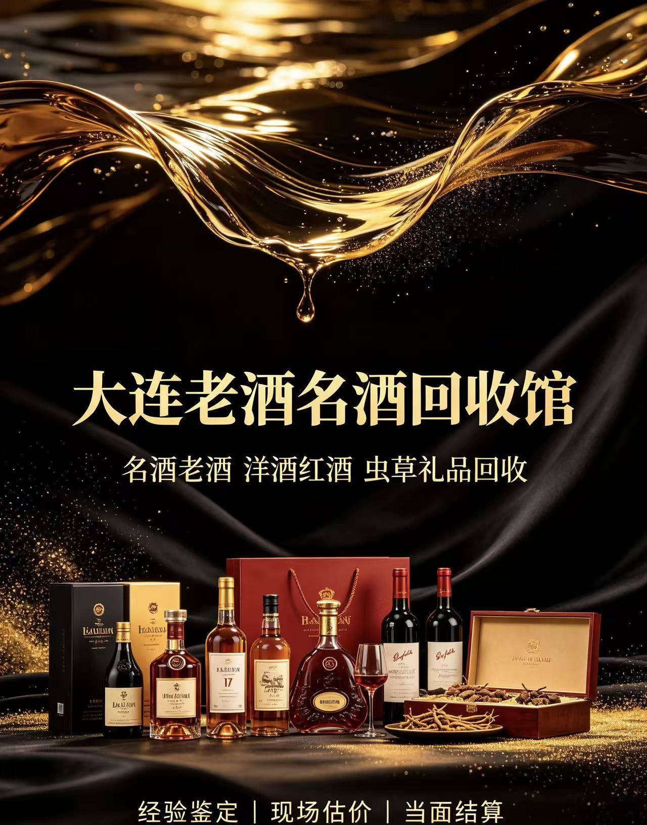 滋补品回收