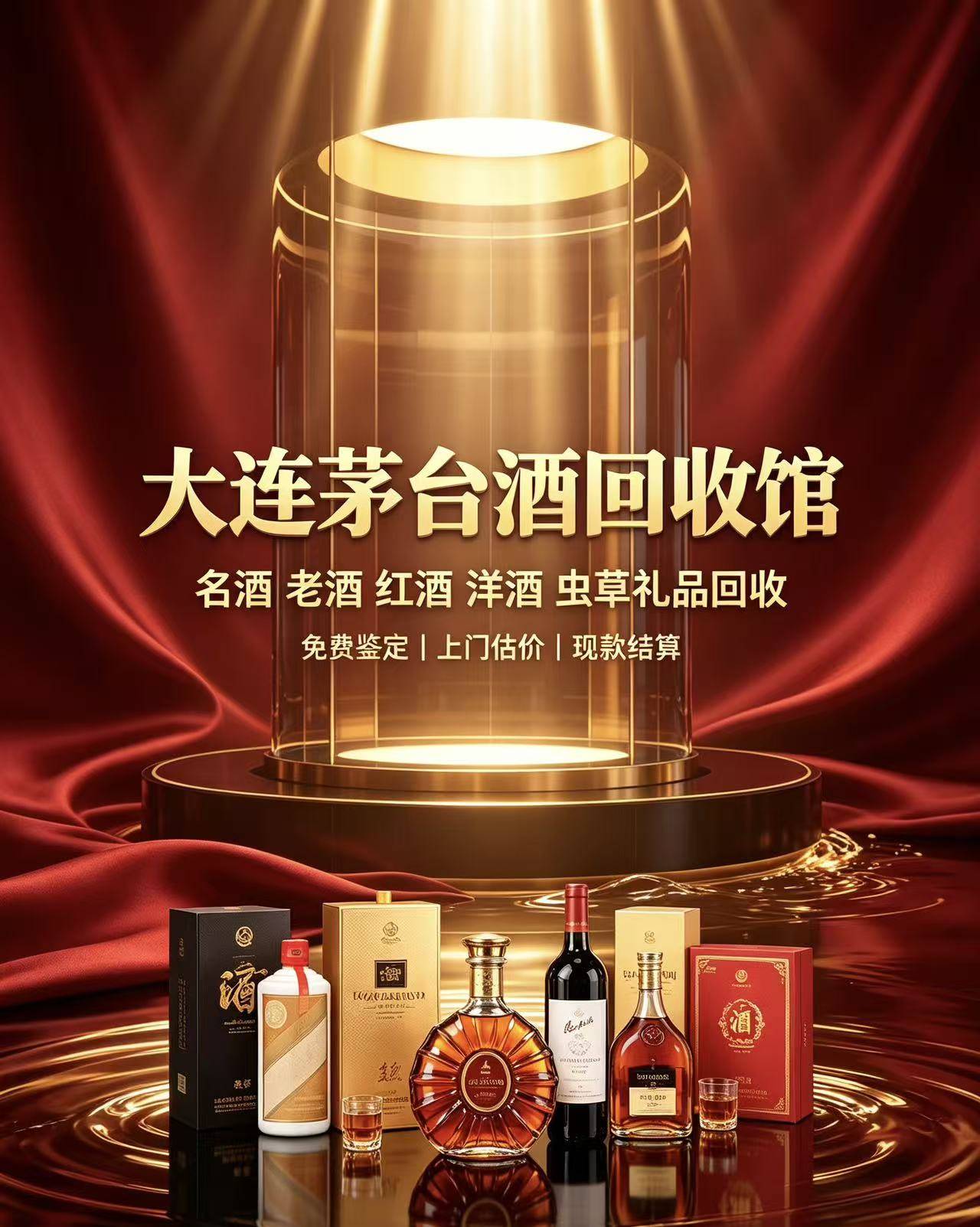 大连茅台酒回收馆门店展示