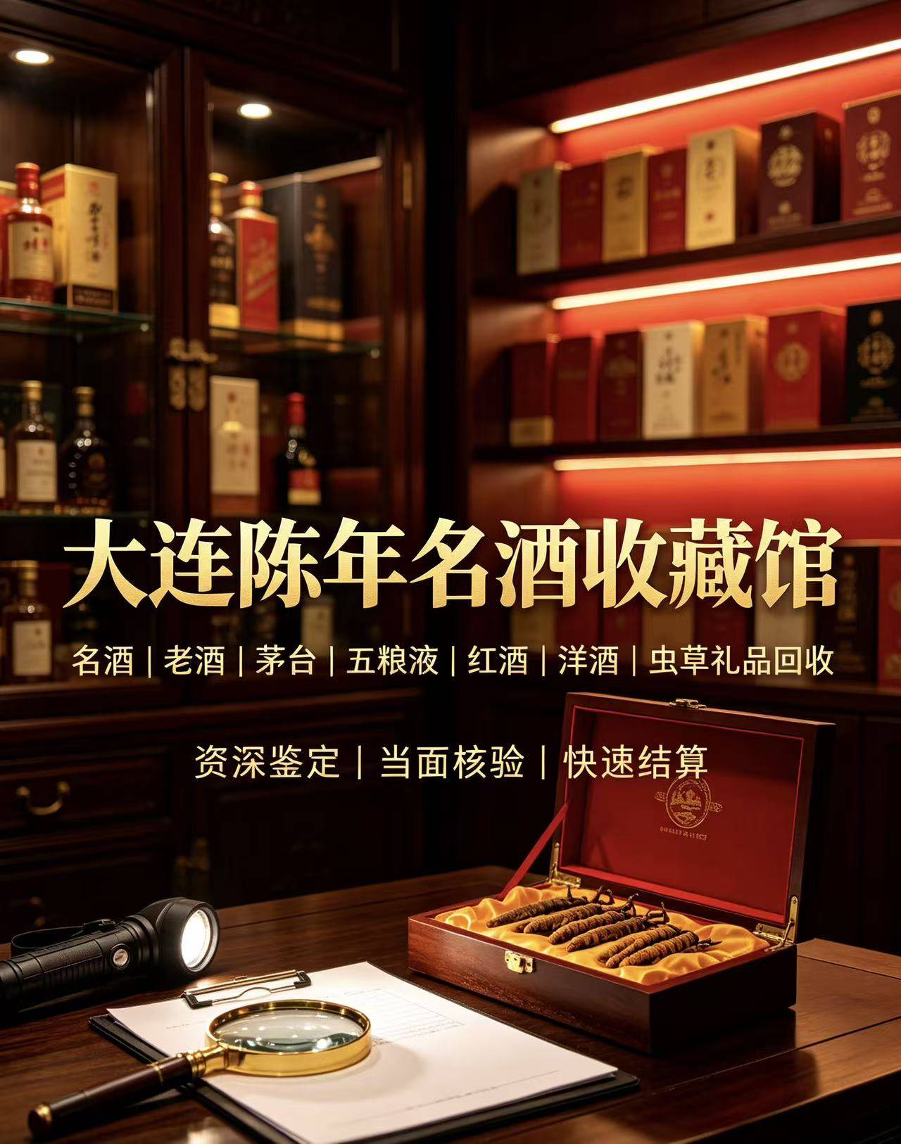 白酒回收